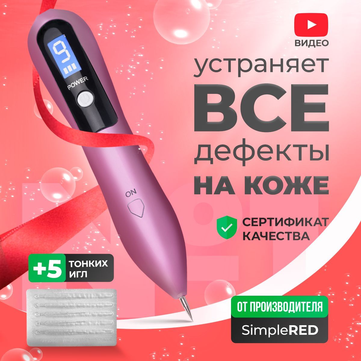 SimpleRED Косметологический аппарат ручка - купить по выгодной цене в  интернет-магазине OZON (1015445522)