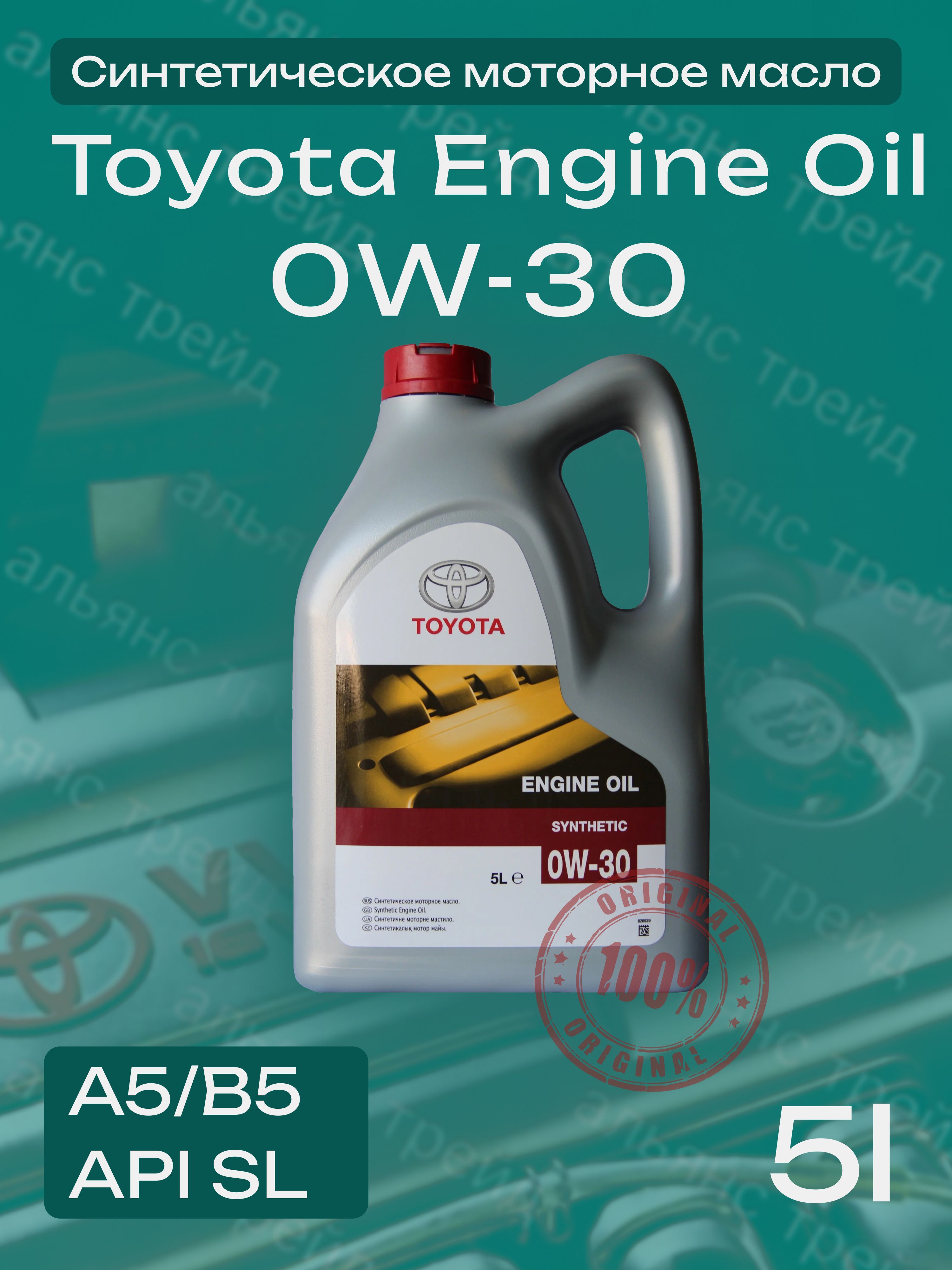 Toyota sae 0w 20 отзывы