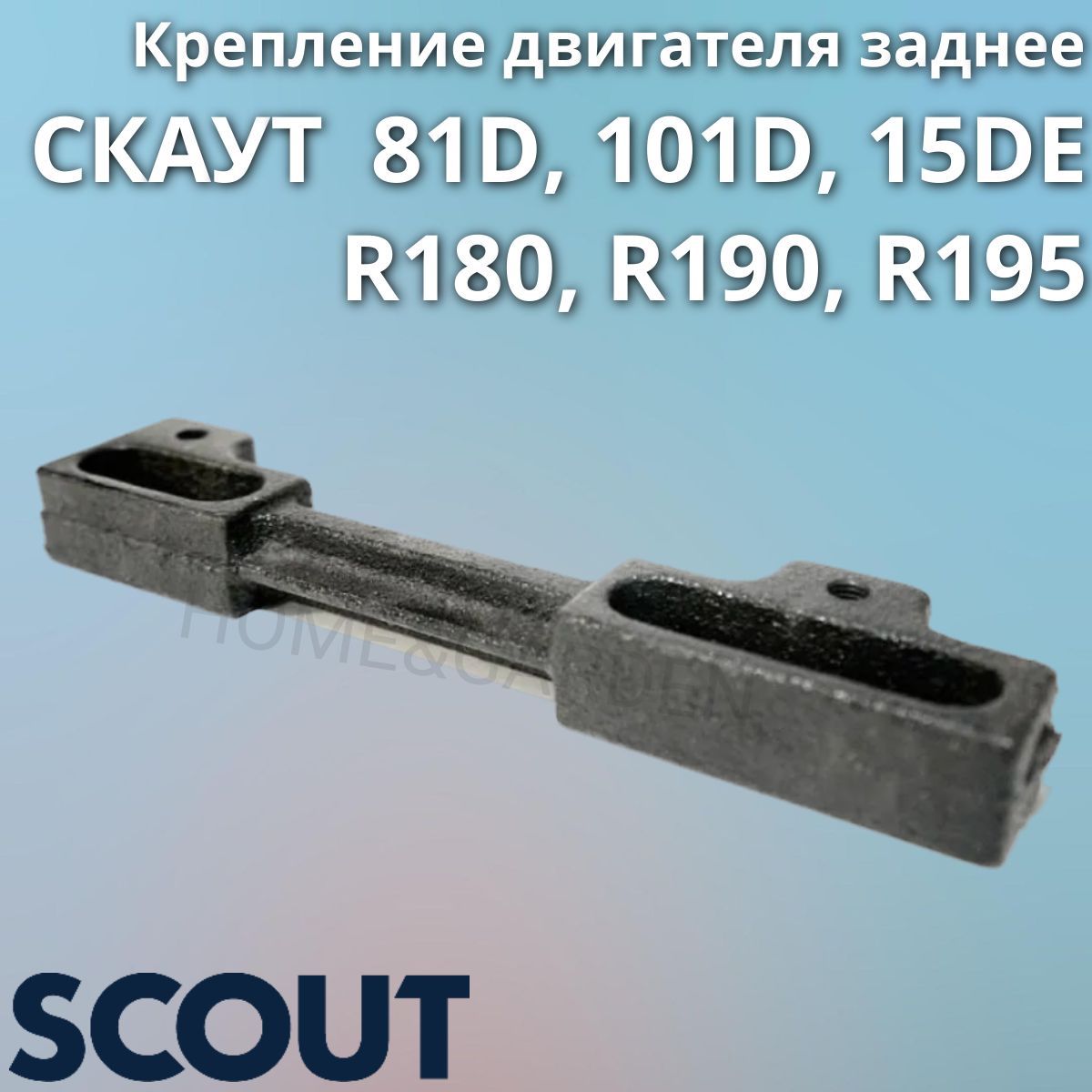 Скаут 15 De Купить
