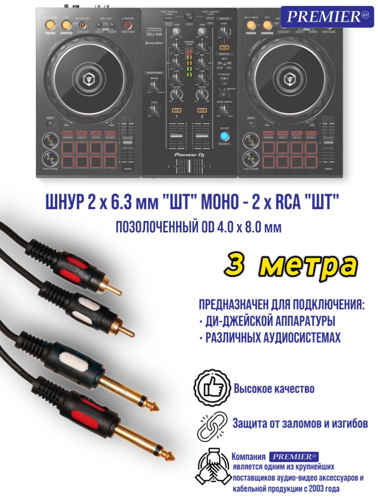 Шнур 2 х 6.3мм "шт" моно - 2 x RCA "шт" "позолоченный" OD4.0x8.0мм, длина 3.0 метра