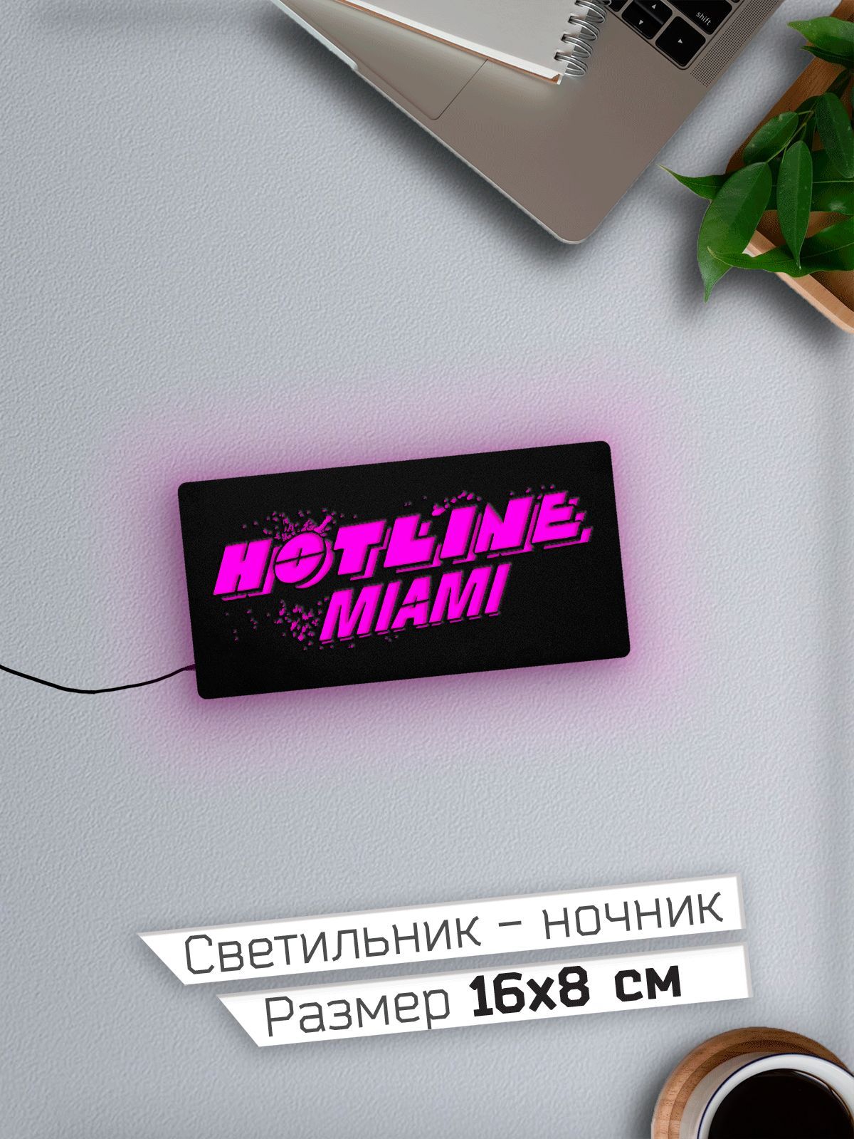 Купить Hotline Miami Хотлайн Маями Ночник 16х8 см, 12 В по выгодной цене в  интернет-магазине OZON (624150597)