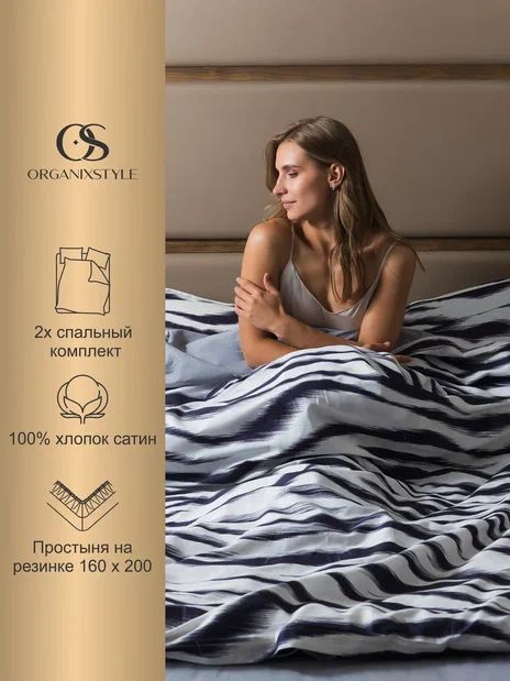 OrganixstyleКомплектпостельногобелья,Сатин,Двуспальный,наволочки50x70