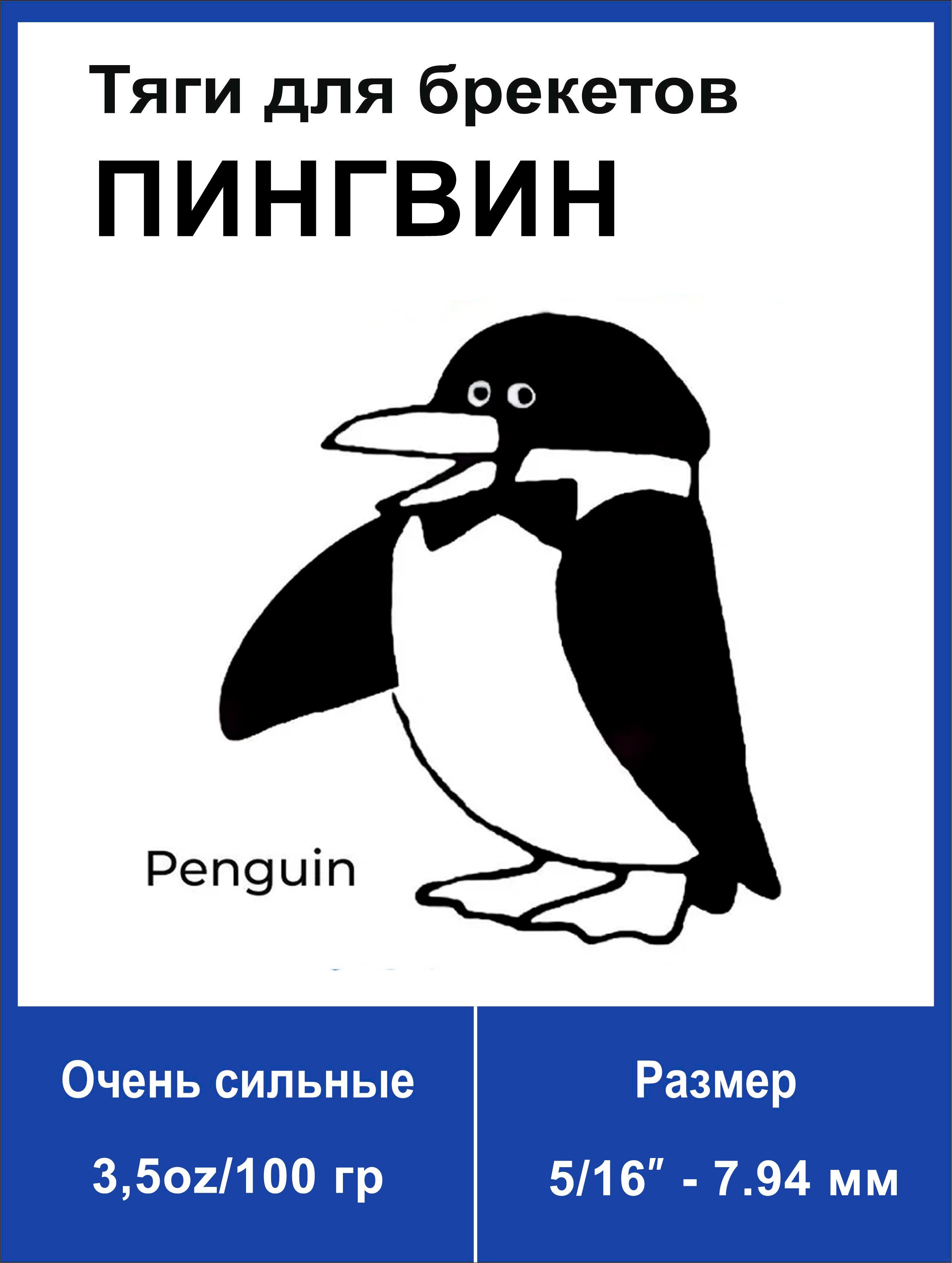 Ортодонтические резинки для брекетов / Эластичные тяги для брекетов  (эластики) - Пингвин / Penguin (7,94 мм., 100 гр.)