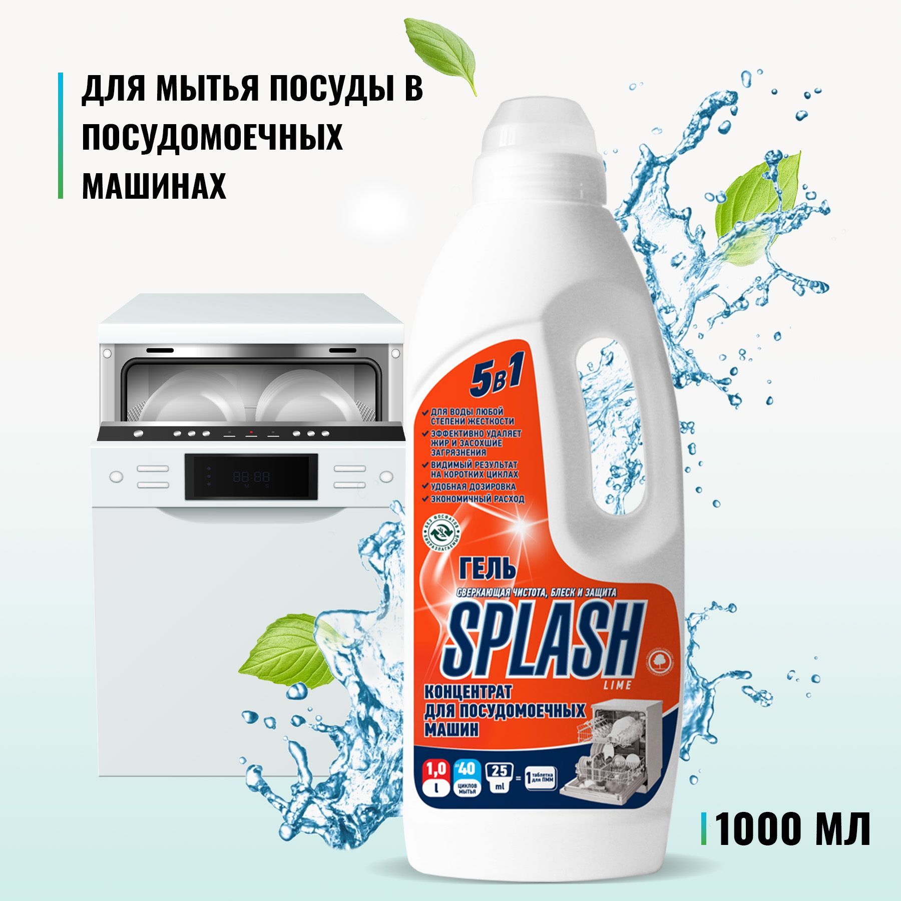 Средство для посудомоечных машин PROSEPT Splash Lime гель концентрат для  воды любой жесткости 1 литр - купить с доставкой по выгодным ценам в  интернет-магазине OZON (1158398082)