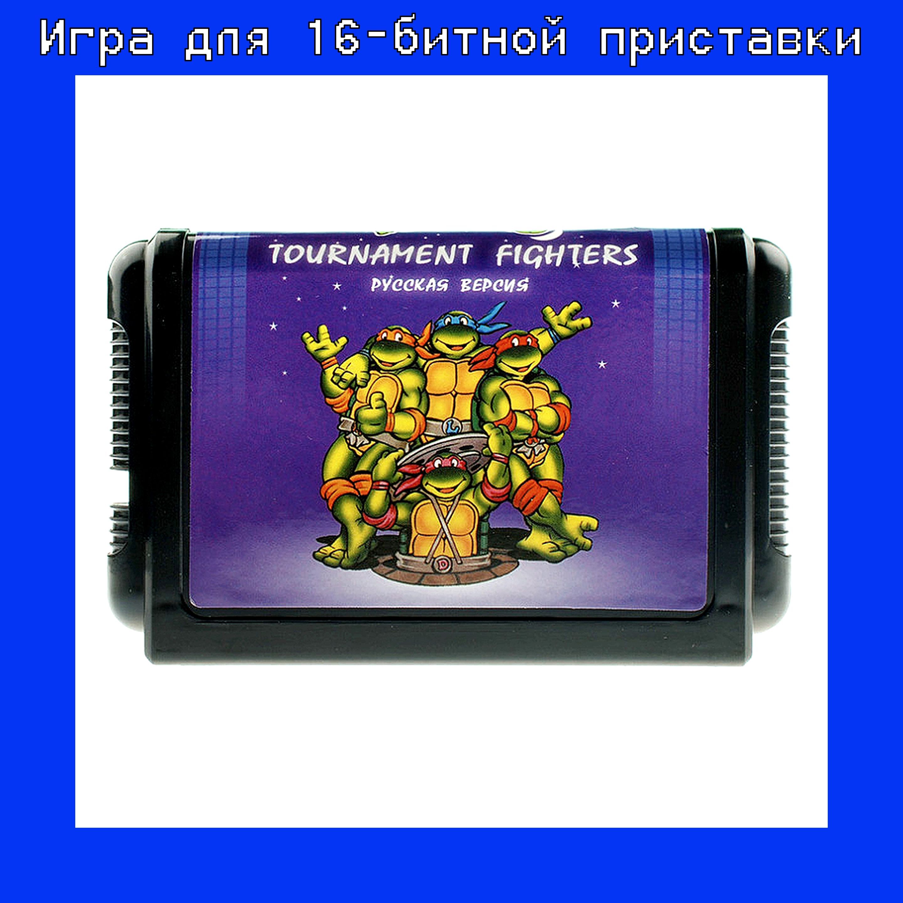 Игра Turtles Tournament Fighters Черепашки ниндзя для SEGA 16bit Русская  версия - купить по выгодной цене в интернет-магазине OZON (1158581981)