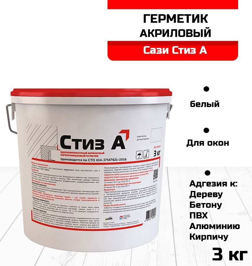 Стиз Б Герметик Для Пластиковых Окон Купить
