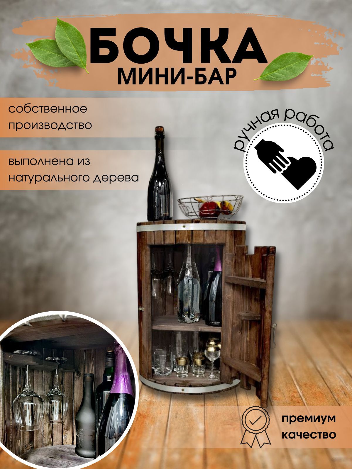 Мини бар бочка, ручная работа