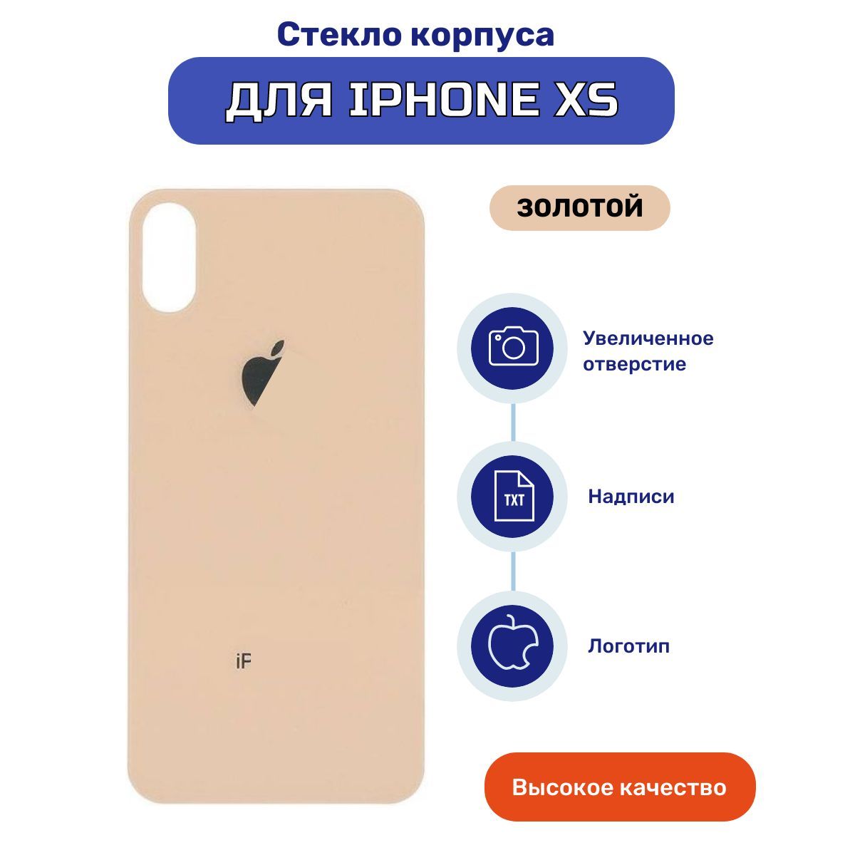 Задняя крышка (стекло корпуса) для iPhone XS золото