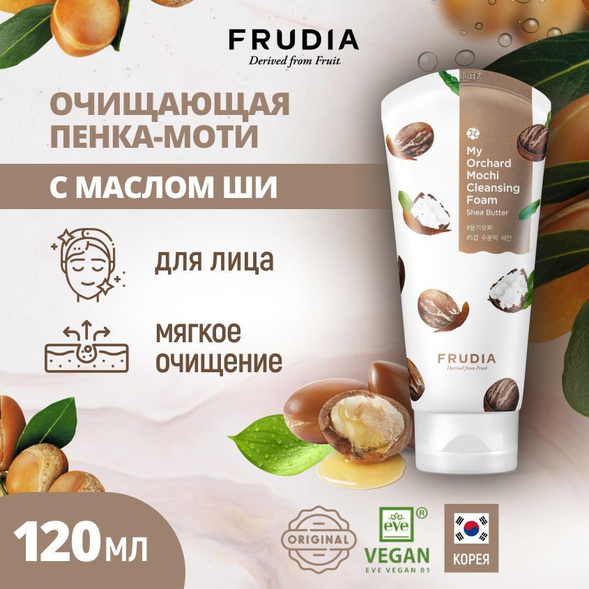 FRUDIA Очищающая пенка-моти с маслом ши My Orchard Shea Butter Mochi Cleansing Foam, 120 мл