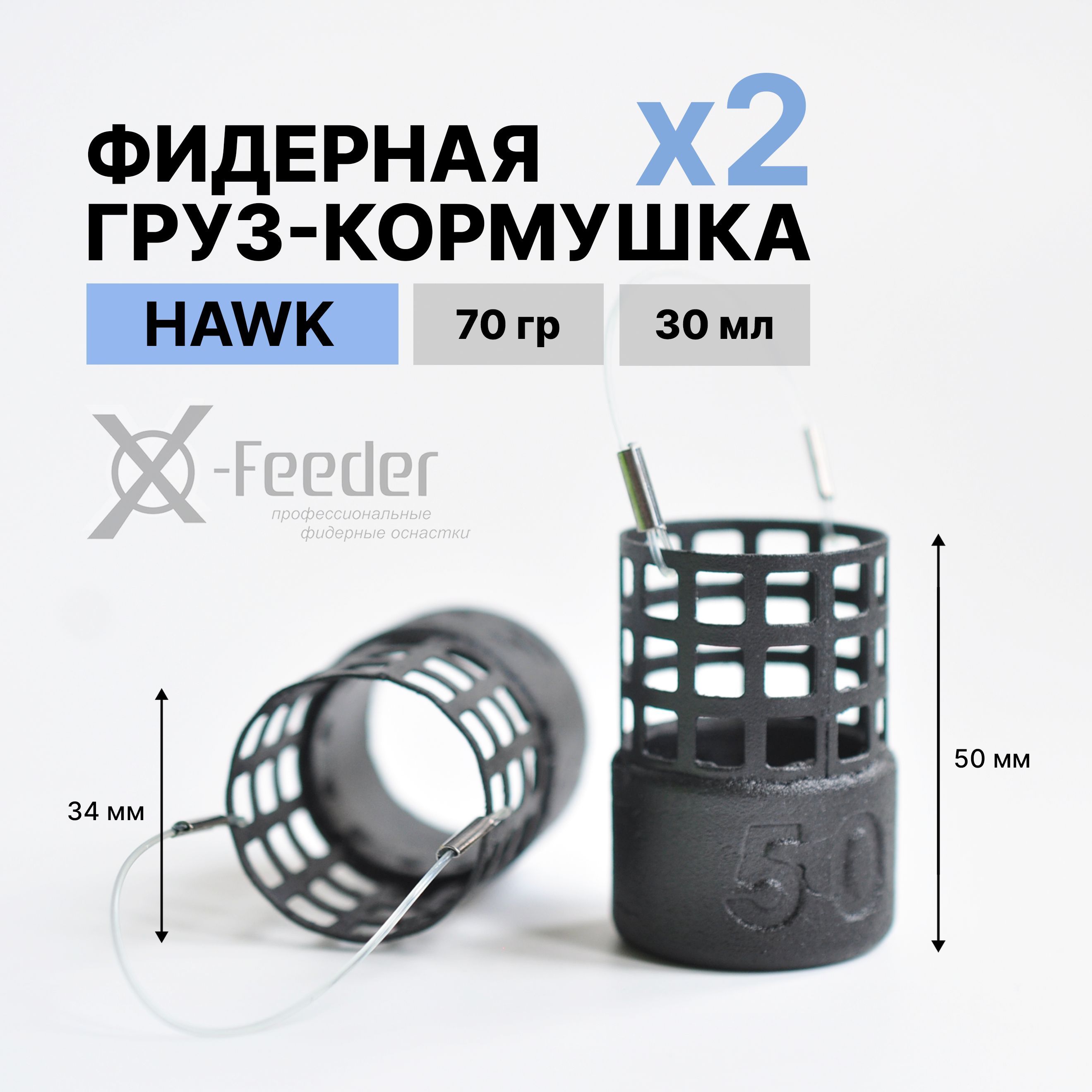 Фидерная кормушка для рыбалки 70 гр 30 мл 2 шт. X-FEEDER ME BULLET HAWK M PERFO цвет Matt Black из перфарированной сетки