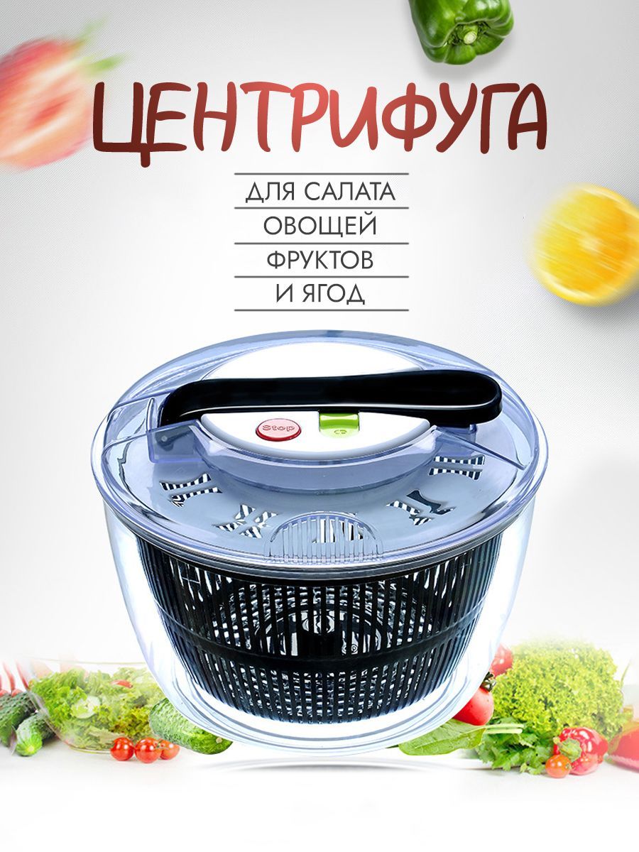 Сушилкадлясалата/овощей/фруктов/ягод,5л