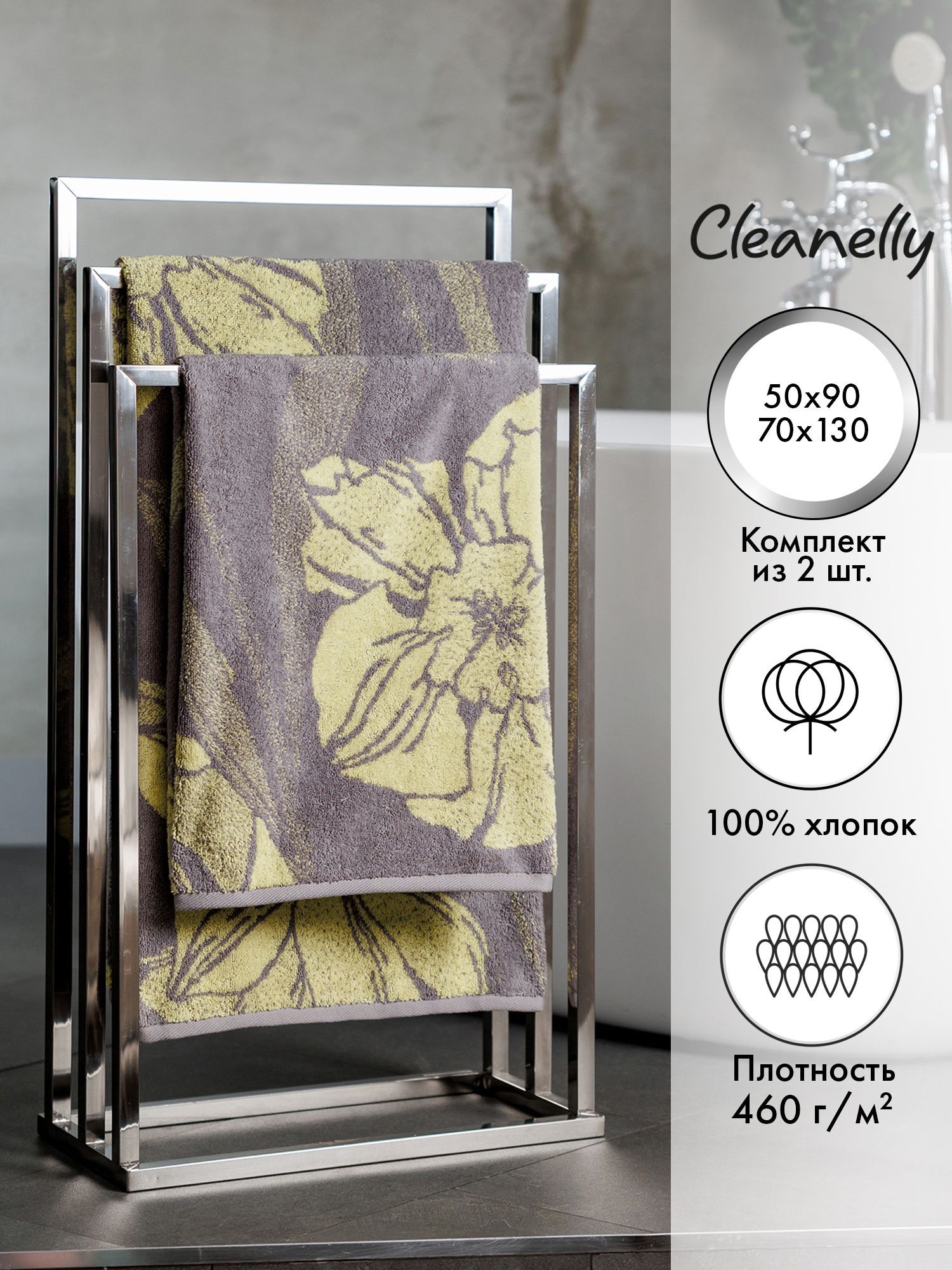 Cleanelly Набор банных полотенец Narciso, Хлопок, 70x130, 50x90 см, светло-коричневый, желтый, 2 шт.