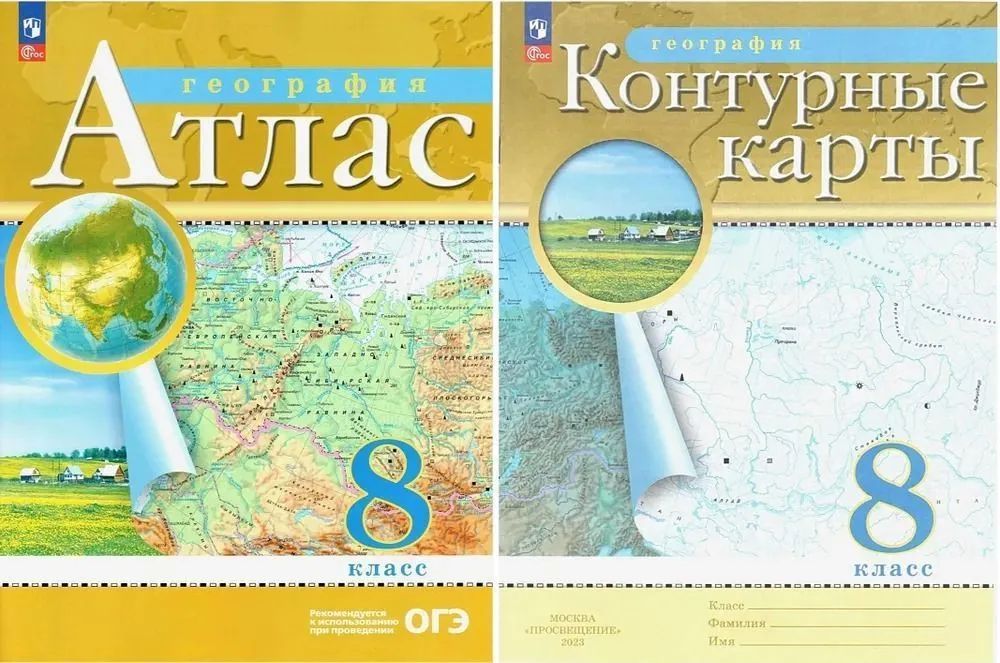 Карточки по географии. Атлас 8 класс. Атлас 8 класс география Дрофа. Атлас по географии 8 класс. Атлас по географии 8 класс Дрофа.