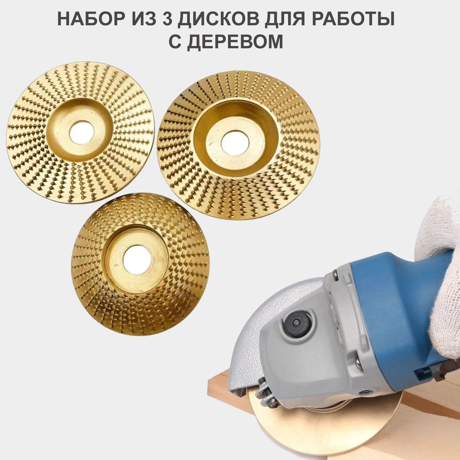 Насадка на болгарку для резки дерева