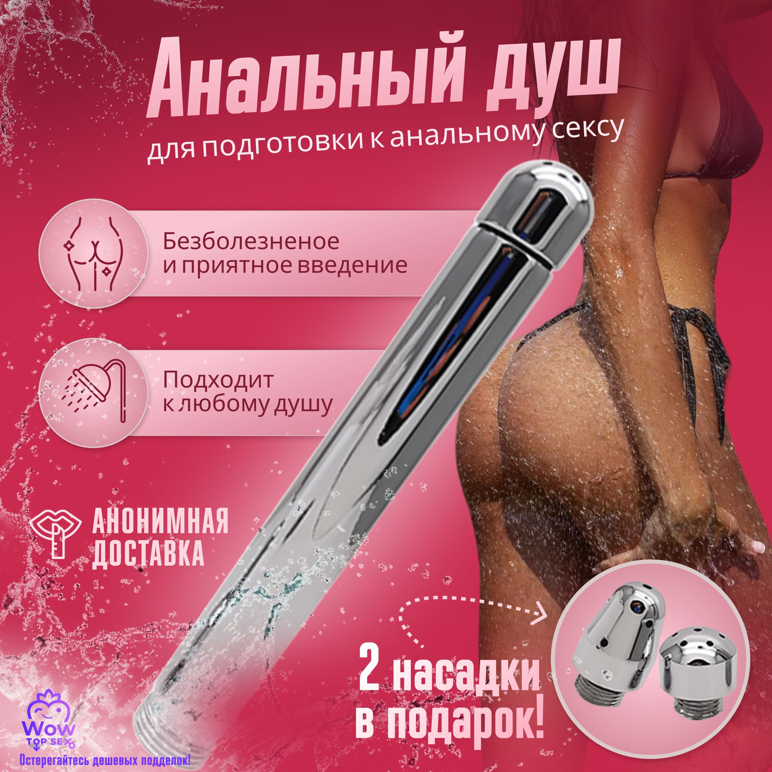 Характеристики <b>Анальная</b> <b>насадка</b> для <b>душа</b> Wow Top Sex, подробное описание то...