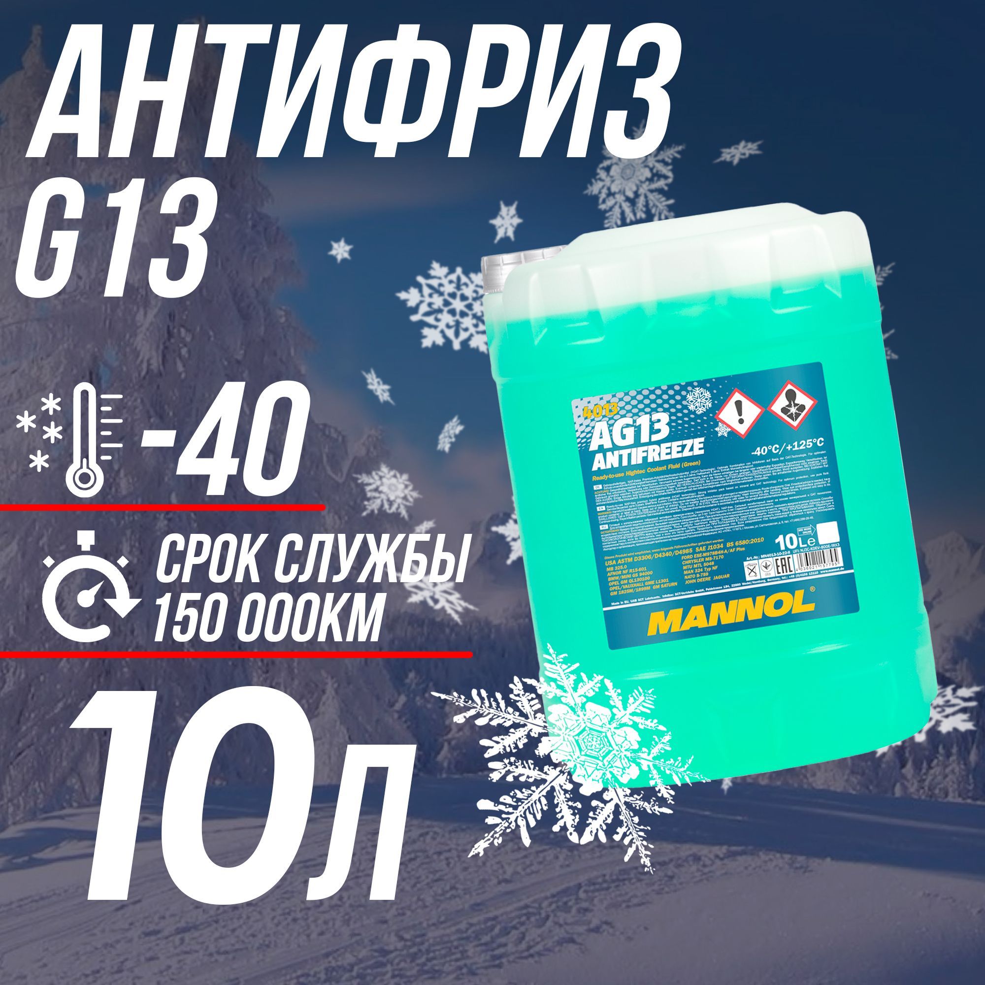 MANNOLАнтифриздо-40°С,10л