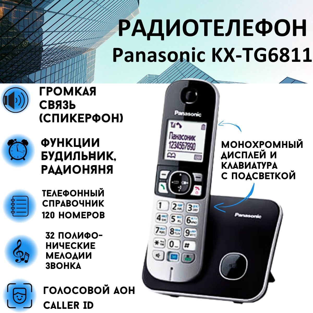 Радиотелефон PANASONIC KX-TG6811RUB,чёрный