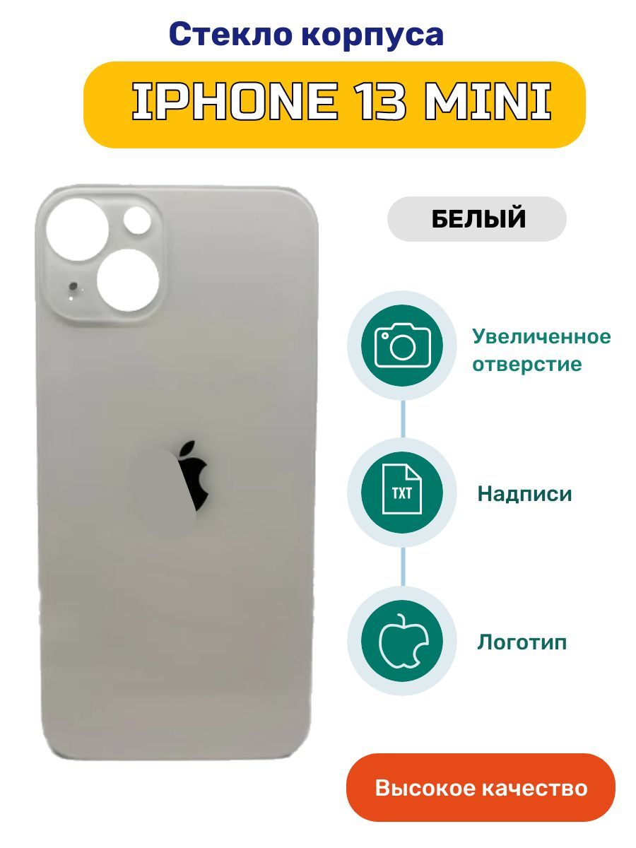 Запчасть для мобильного устройства iZapp iPhone 13 mini - купить по  выгодным ценам в интернет-магазине OZON (1164315507)