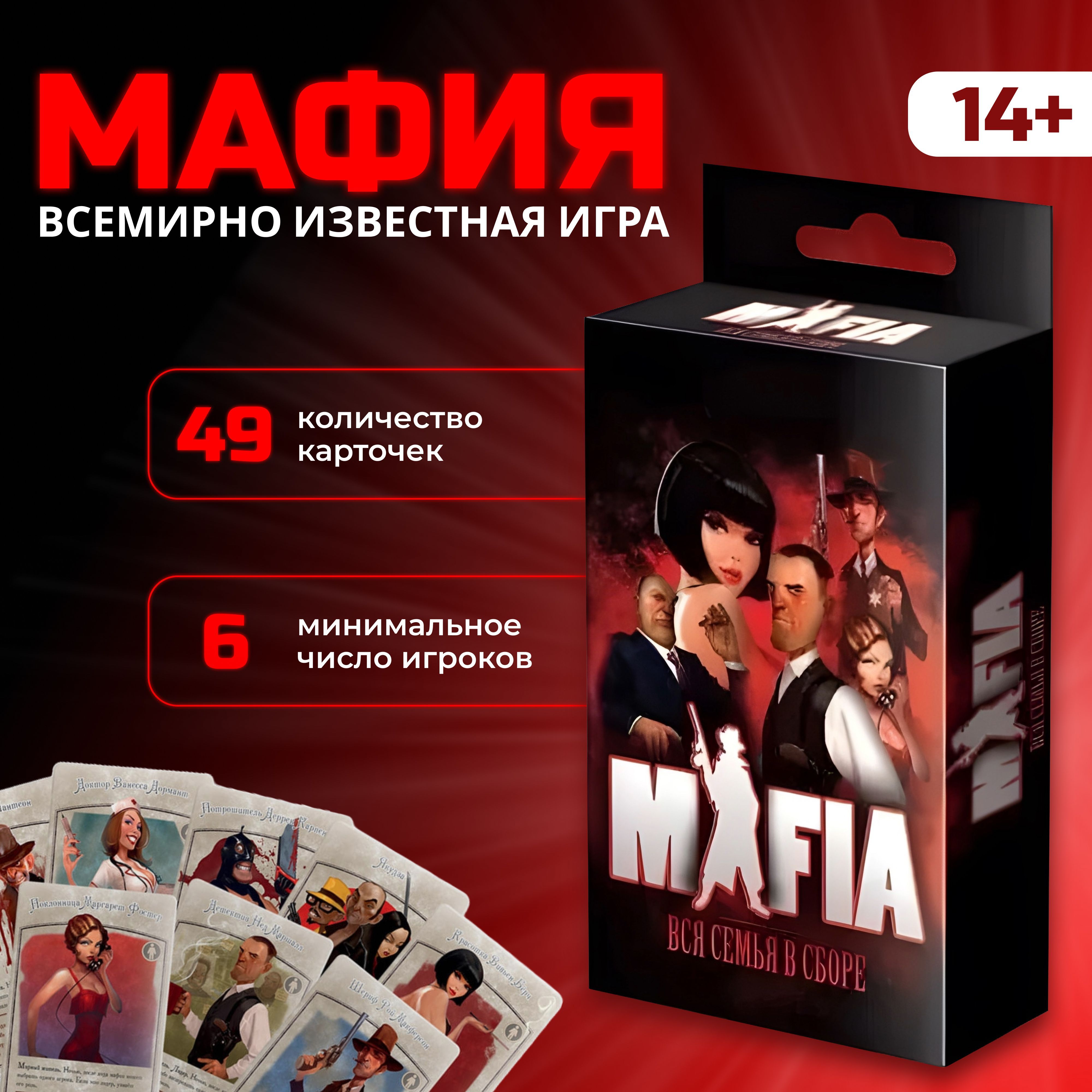 Настольная игра Мафия Вся семья в сборе, карточная игра для компании  взрослых и детей, Mafia/ R2.D2 - купить с доставкой по выгодным ценам в  интернет-магазине OZON (779037860)