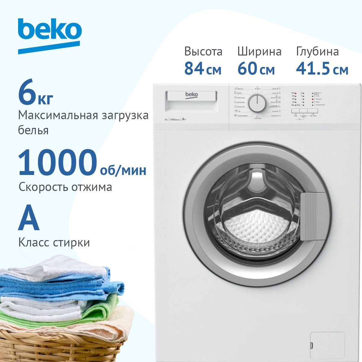 Стиральная машина BEKO – инструкции по применению