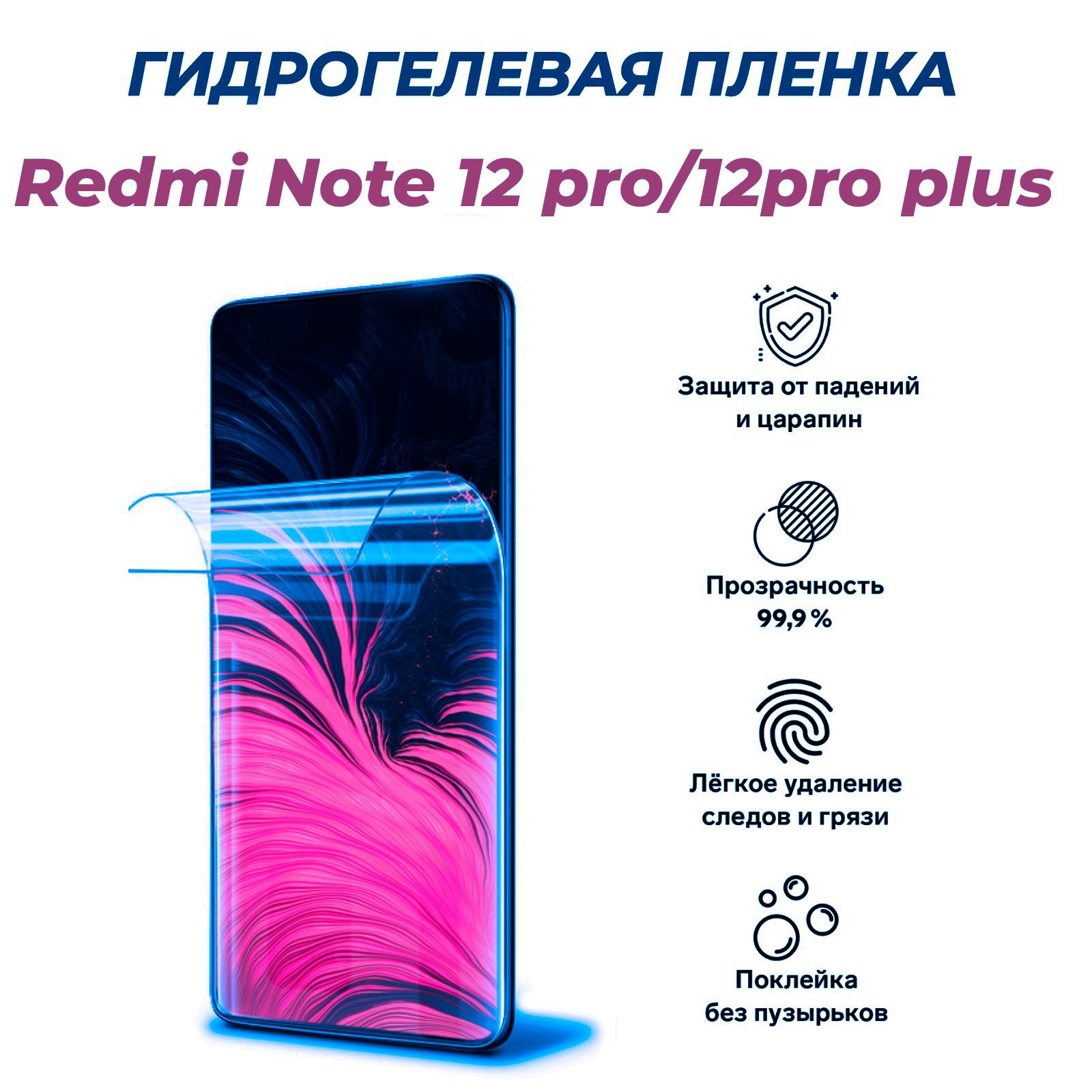 Защитная пленка Redmi Note 12 Pro - купить по выгодной цене в  интернет-магазине OZON (992698019)