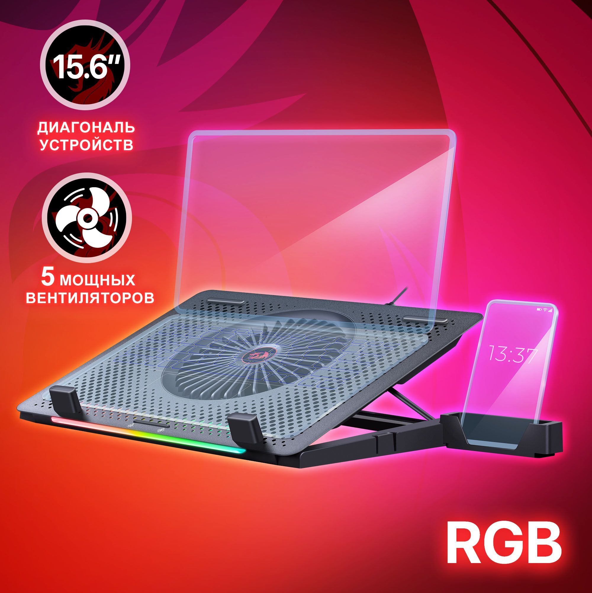 Подставка для ноутбука с активным охлаждением и подставкой под телефон  Redragon Ivy RGB - купить с доставкой по выгодным ценам в интернет-магазине  OZON (967871133)