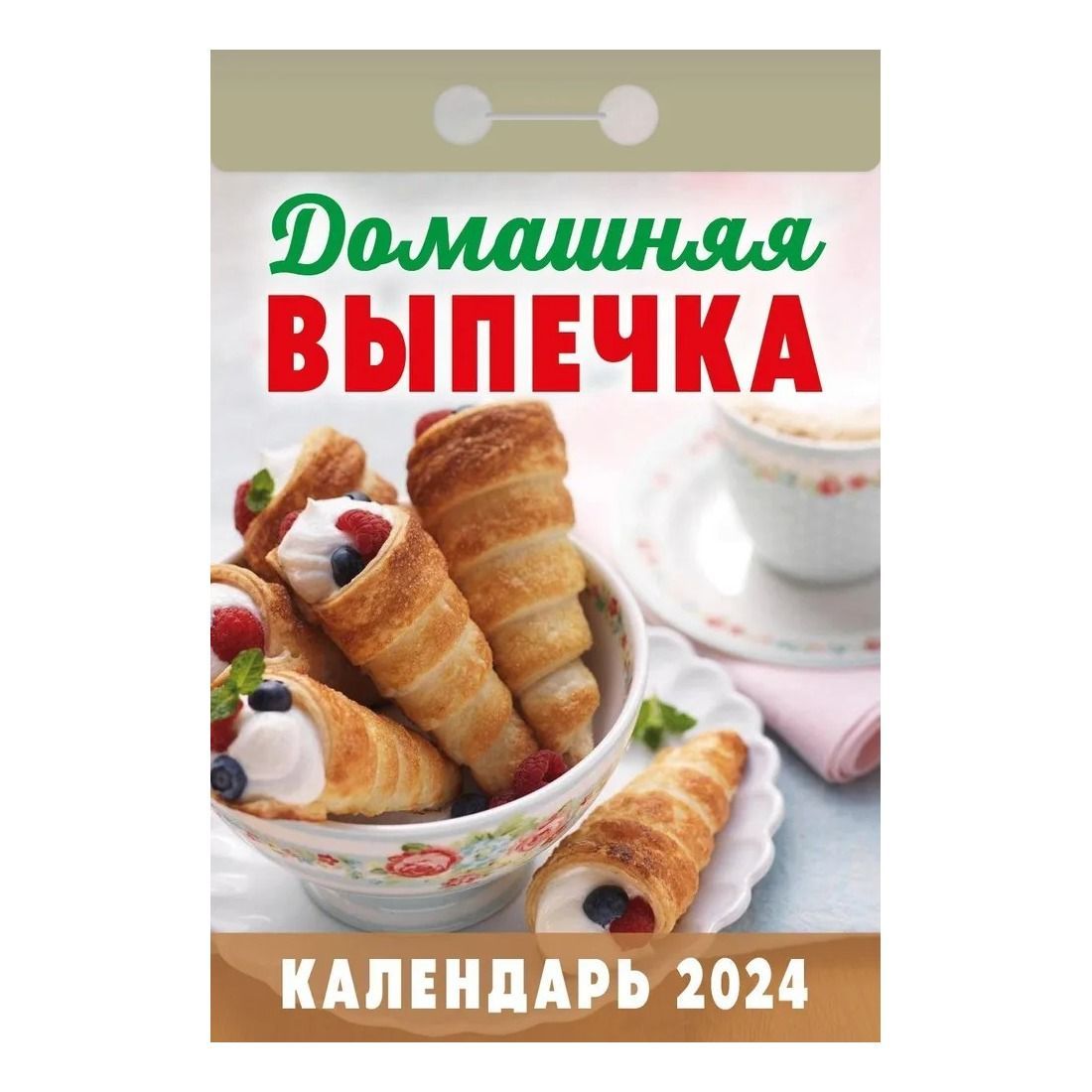 Календарь отрывной 2024