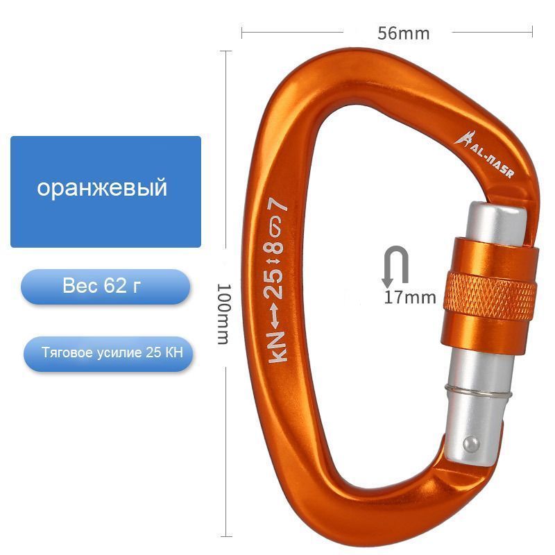 Спортивный карабин для альпинизма, туризма и скалолазания 25кН,оранжевый