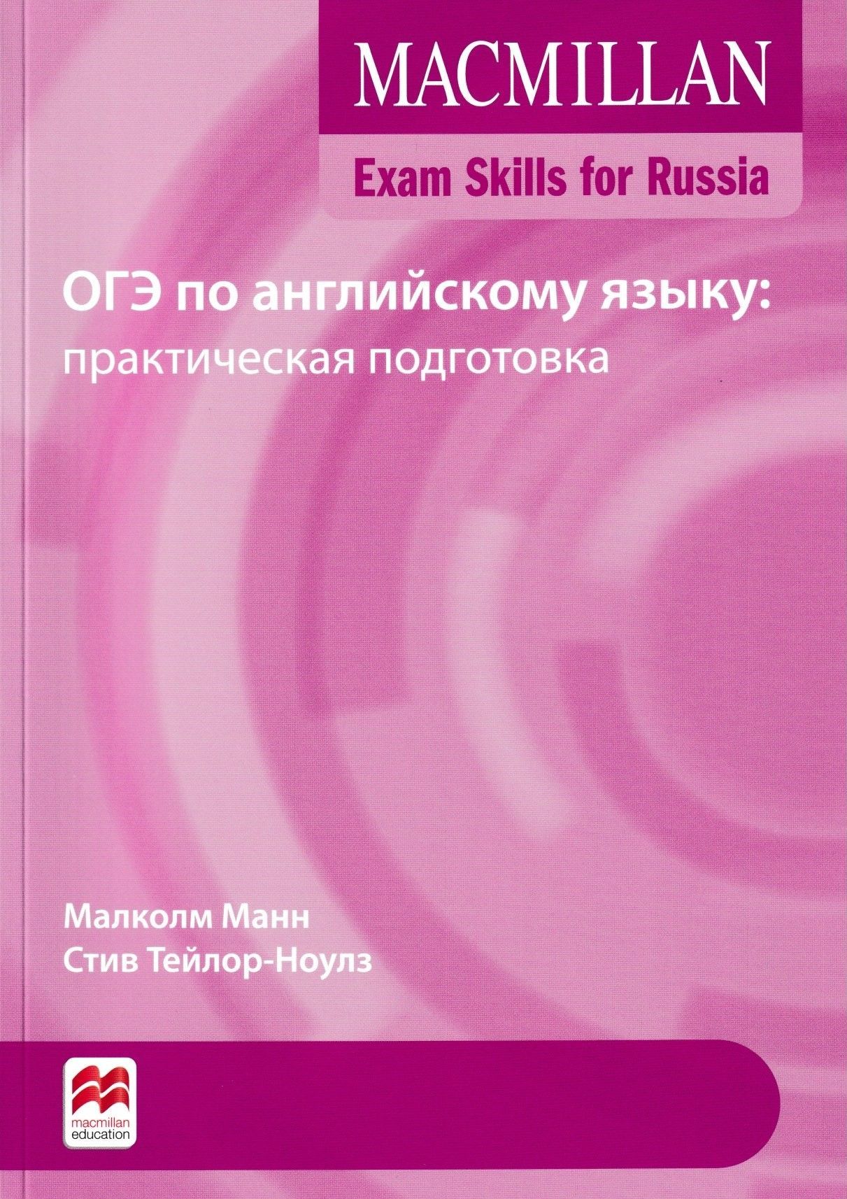 гдз по макмиллану exam skills for russia (76) фото