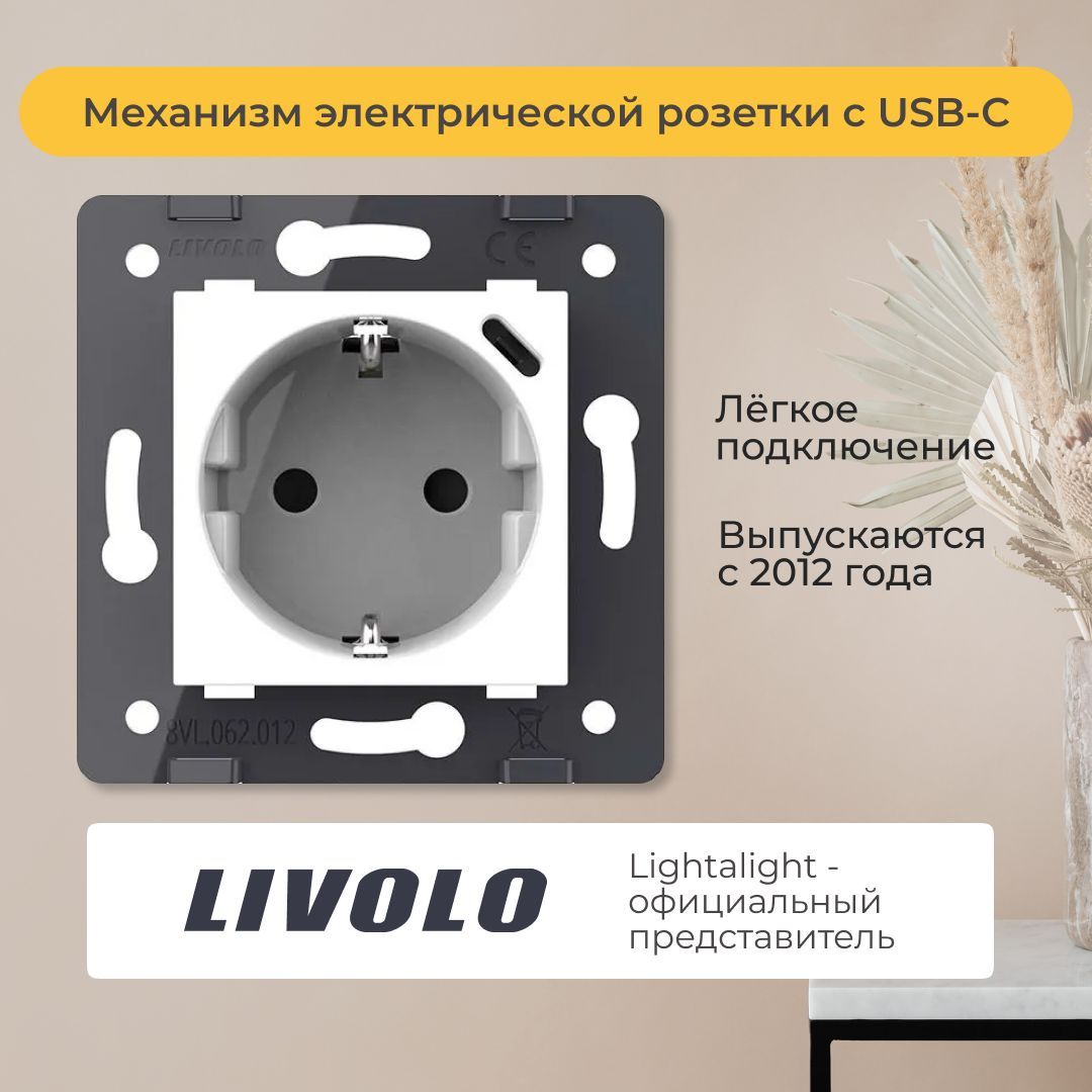 Розетки электрические Livolo (Ливоло) – купить электророзетку на OZON ...