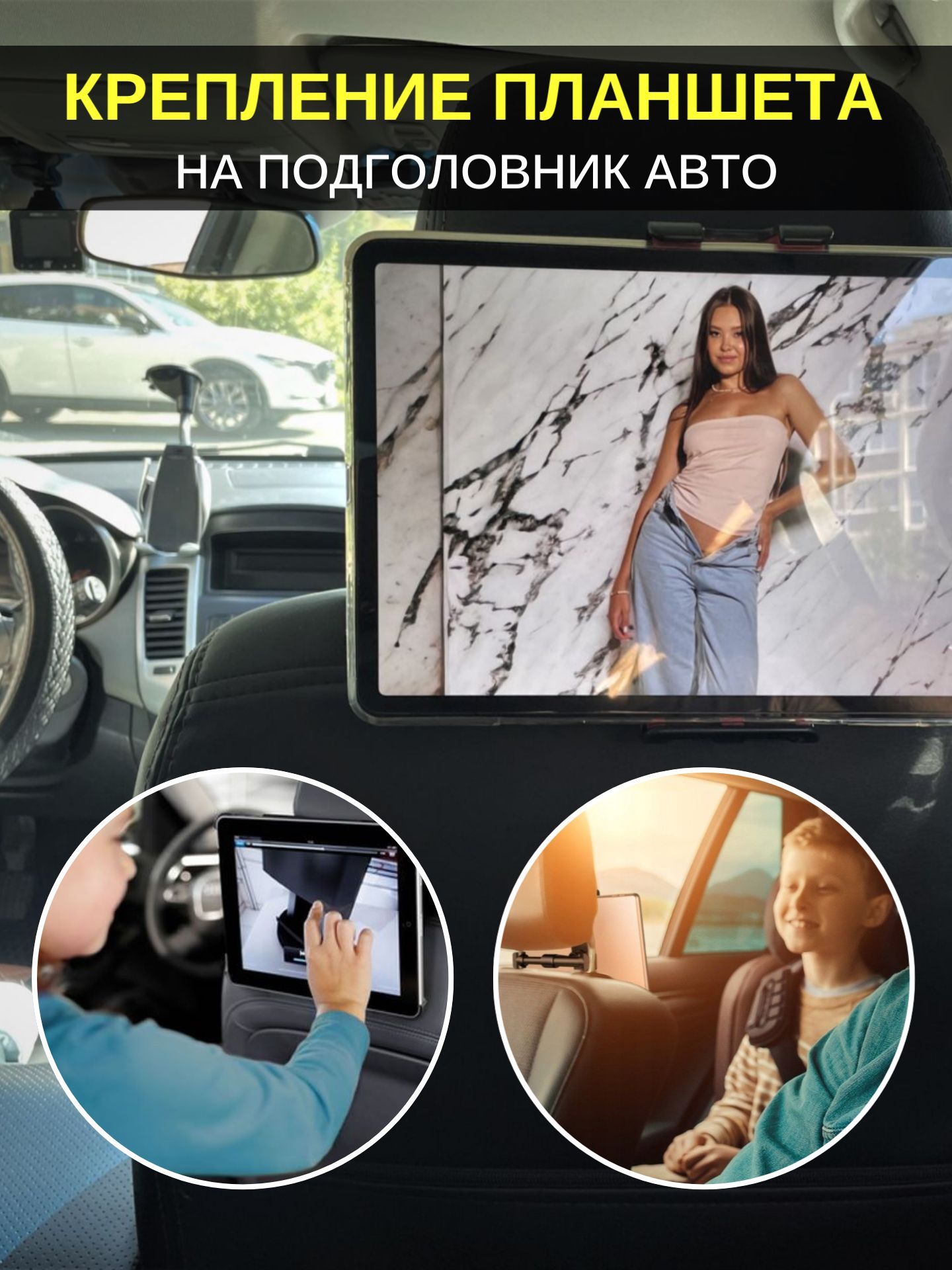 Крепление планшета / телефона на подголовник автомобиля