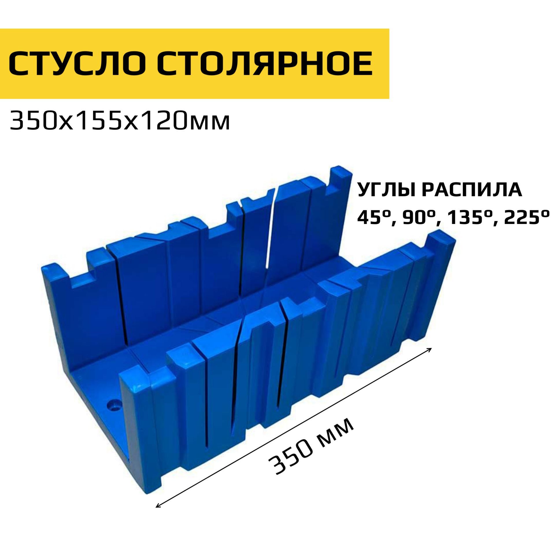 Стусло для Резки Плинтусов – купить в интернет-магазине OZON по низкой цене