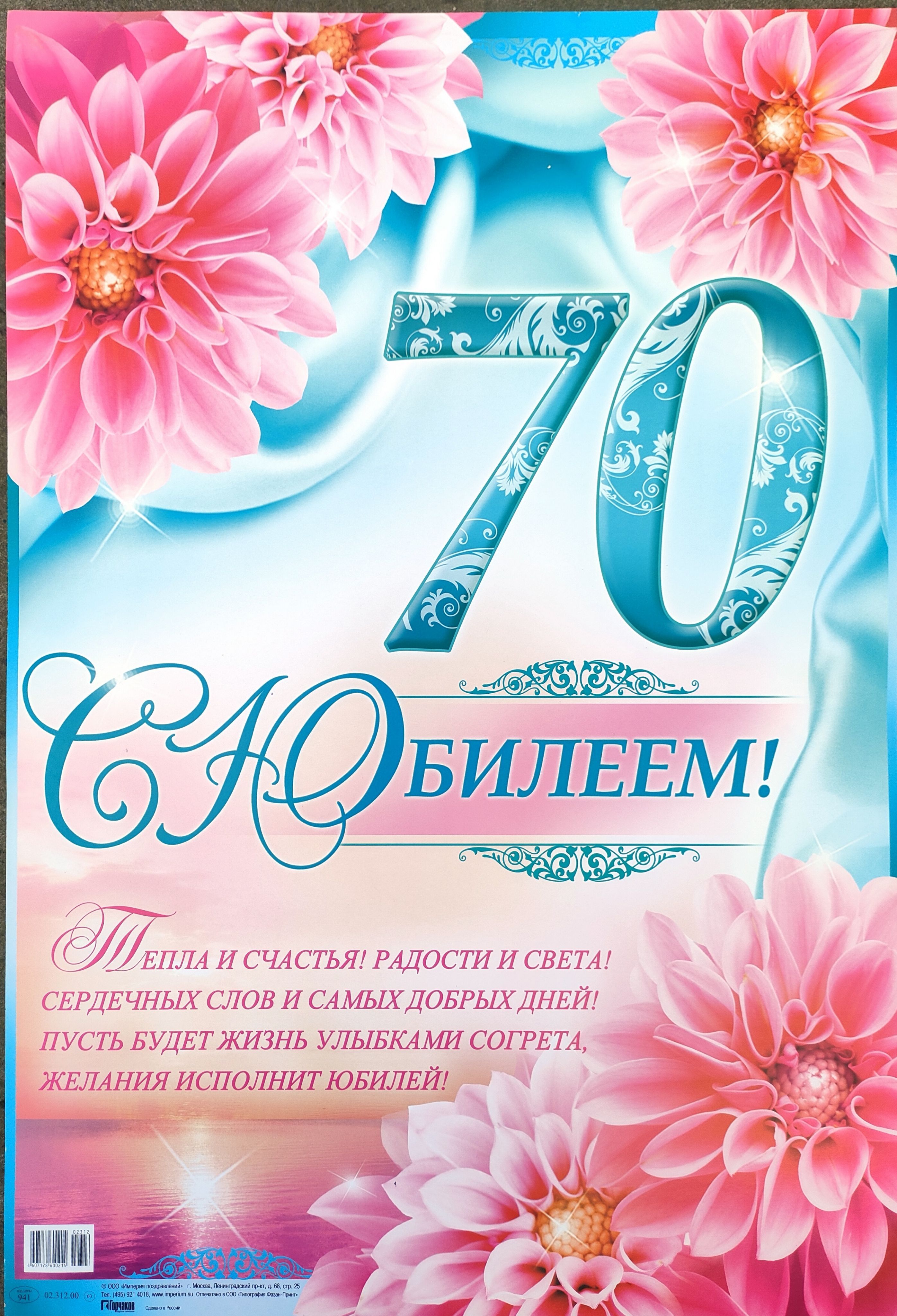 Плакат на день рождения бабушке 70 лет (50 фото)