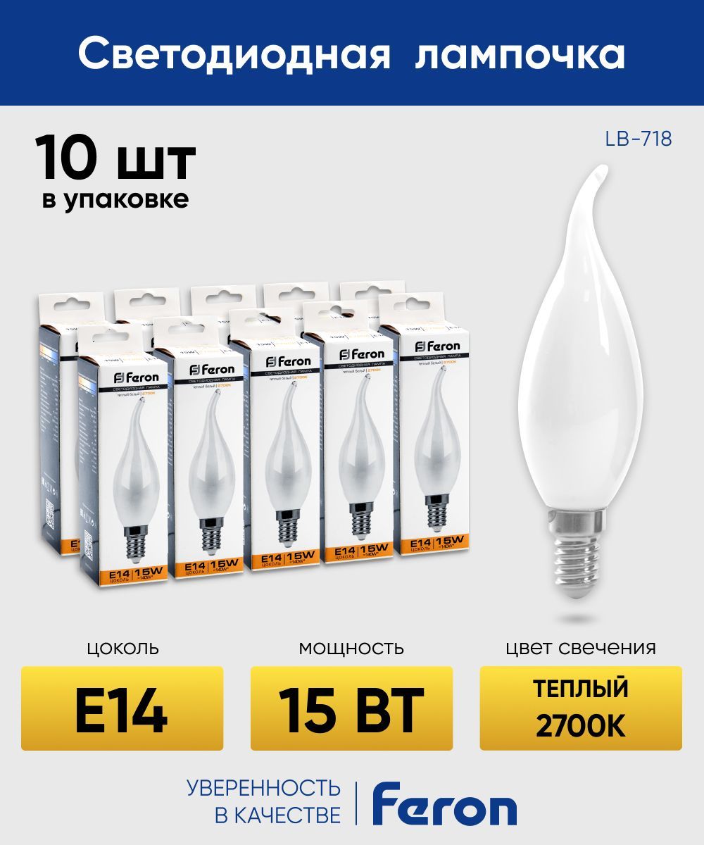 Светодиодная Лампочка Feron E14 Свеча на ветру 1230 Лм 2700 К - купить в  интернет магазине OZON (897874349)