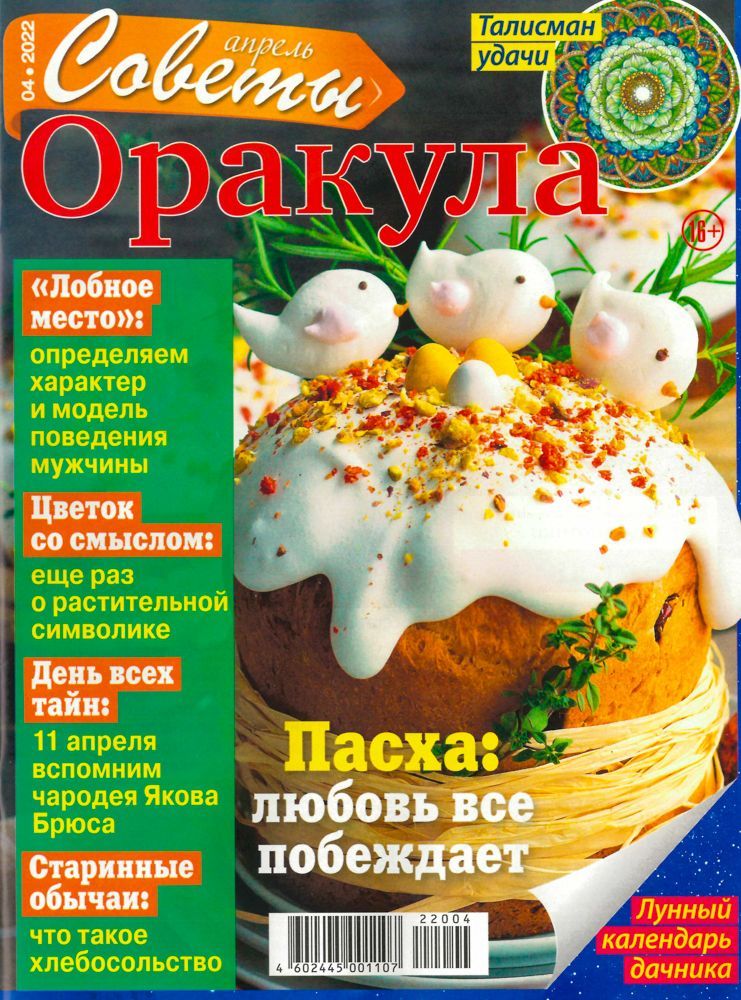 Журнал оракул сентябрь 2024г