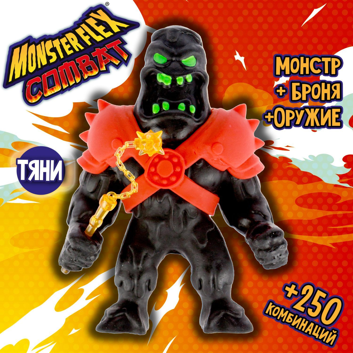 1Toy Игрушка для мальчика, тянучка монстр MONSTER FLEX COMBAT, МОНСТР КЛЯКСА  с цепом, антистресс - купить с доставкой по выгодным ценам в  интернет-магазине OZON (936192870)