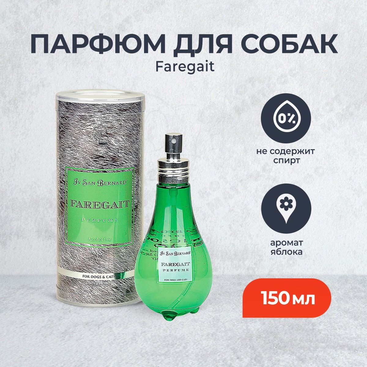 Iv San Bernard Traditional Line парфюм для животных Faregait - 150 мл