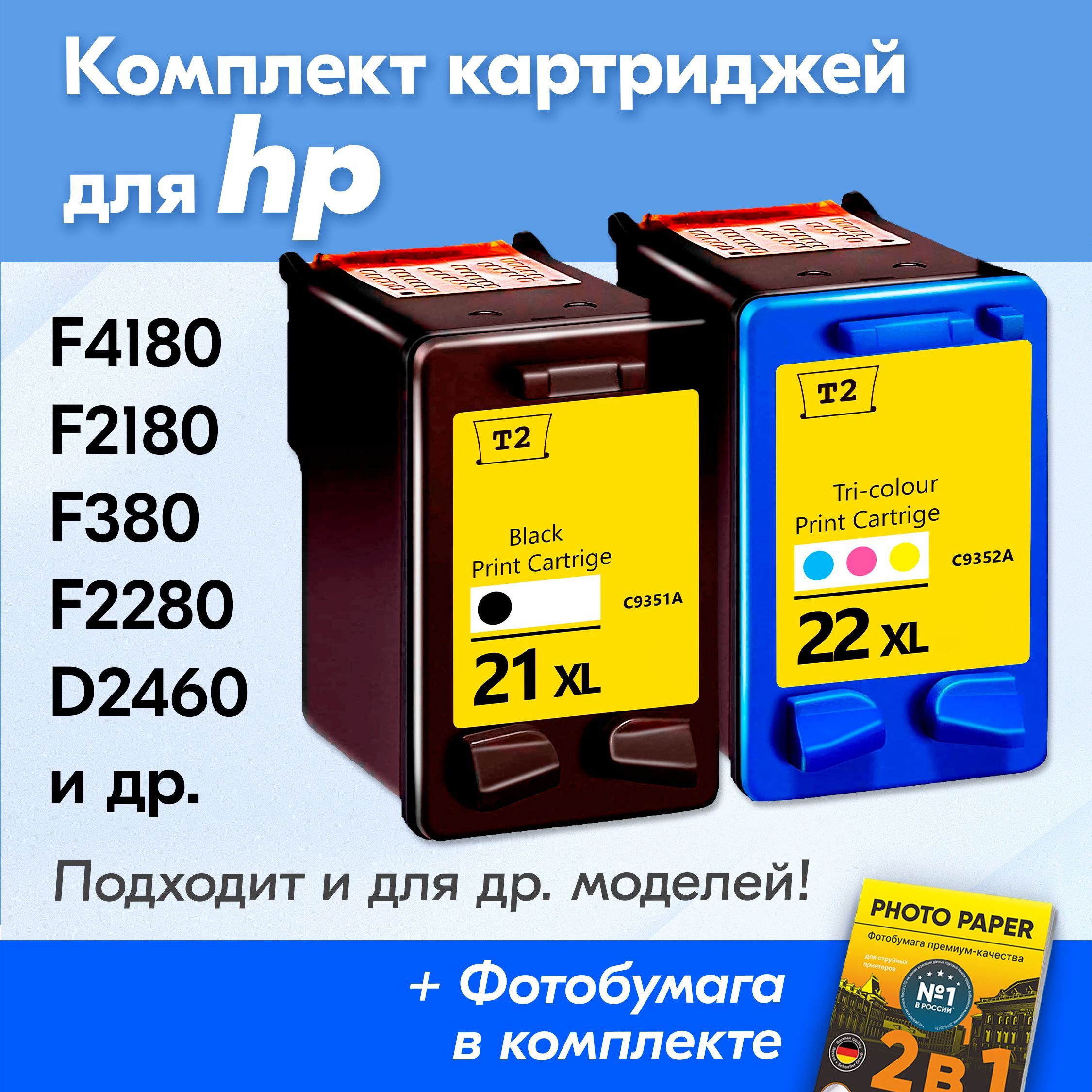 Расходник для печати T2 Картриджи для HP DeskJet F4180 125489, Черный  (black), Набор CMY, для струйного принтера, совместимый купить по низкой  цене: отзывы, фото, характеристики в интернет-магазине Ozon (318941780)