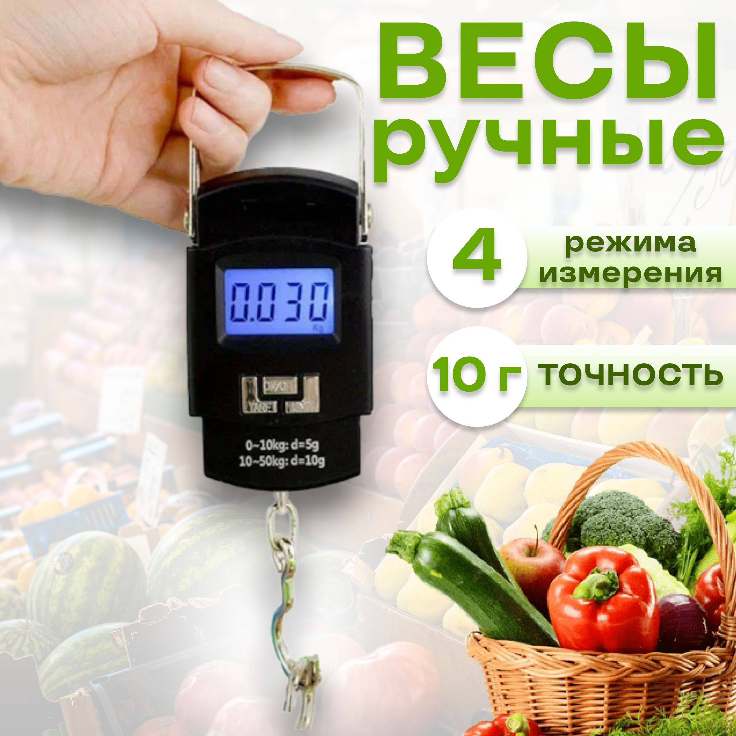 Ручные Весы До 50 Кг Купить