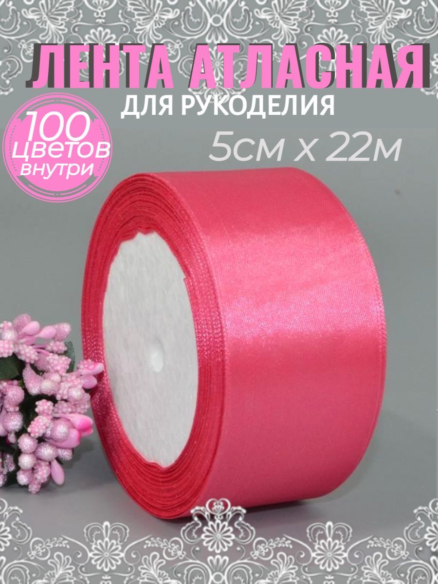 Озон ленты атласные. Озон ленты атласные. Ленты для рукоделия. Озон ленты атласные. Тесьма атласная.