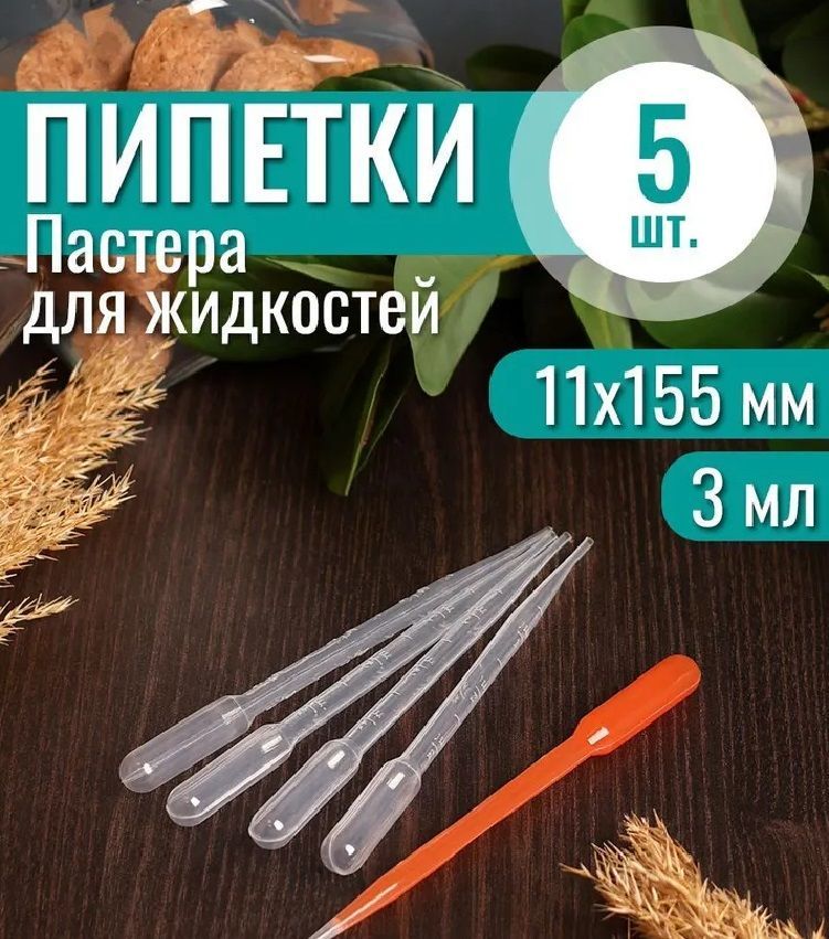 Пипетка Пастера 3мл