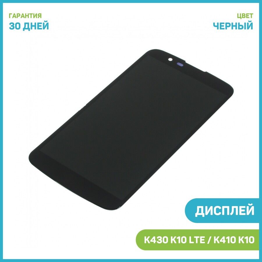 Дисплей в Сборе с Тачскрином для Lg K10 Lte K430Ds – купить в  интернет-магазине OZON по низкой цене