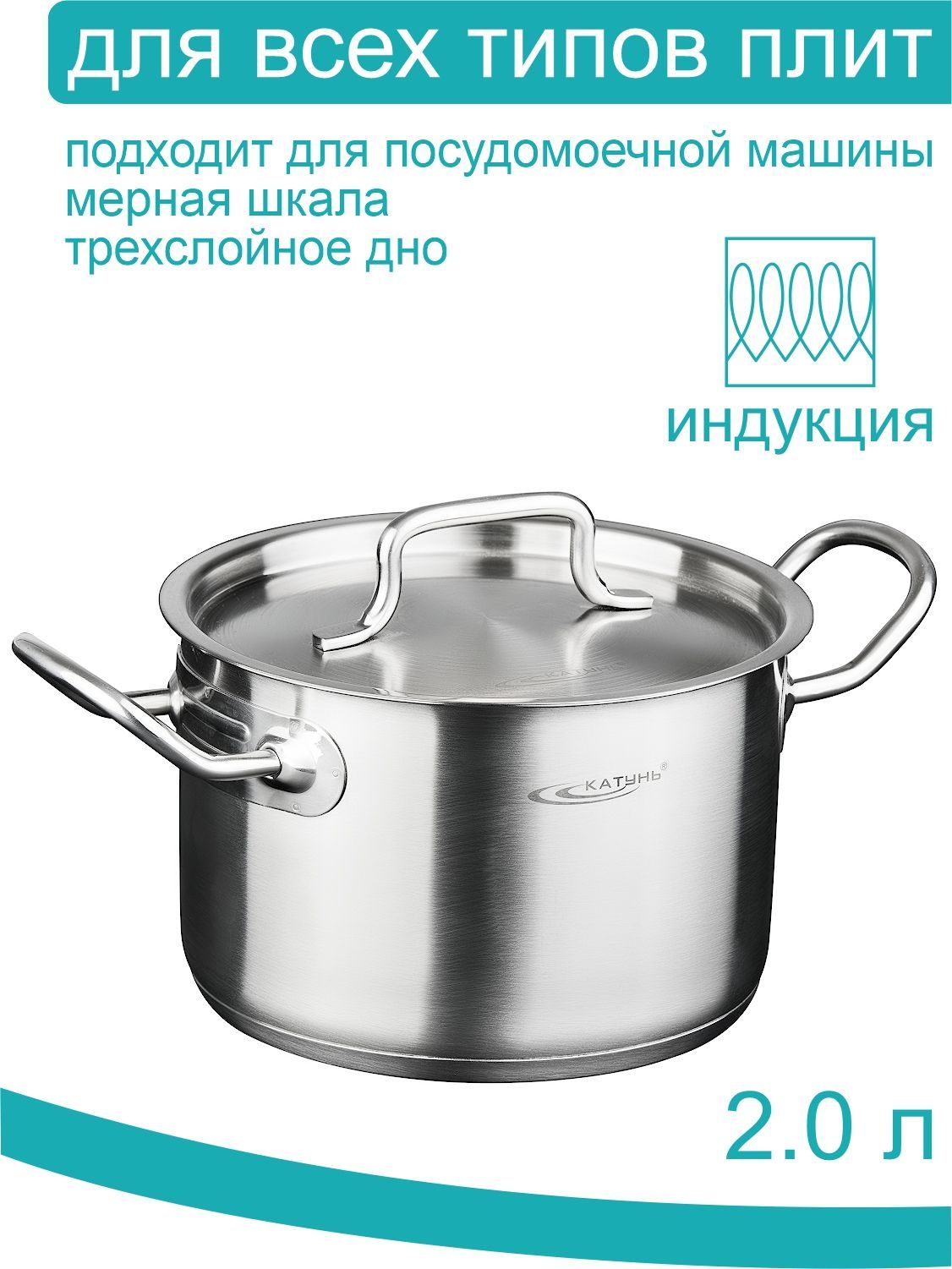 Кастрюля Катунь, Нержавеющая сталь, 2 л - купить по выгодной цене в  интернет-магазине OZON.ru (169431657)