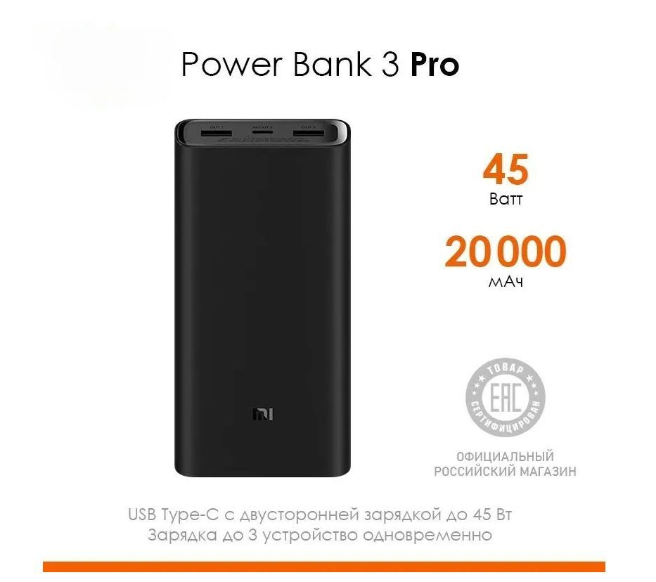 Mi Power Bank 3 Pro 20000 Купить