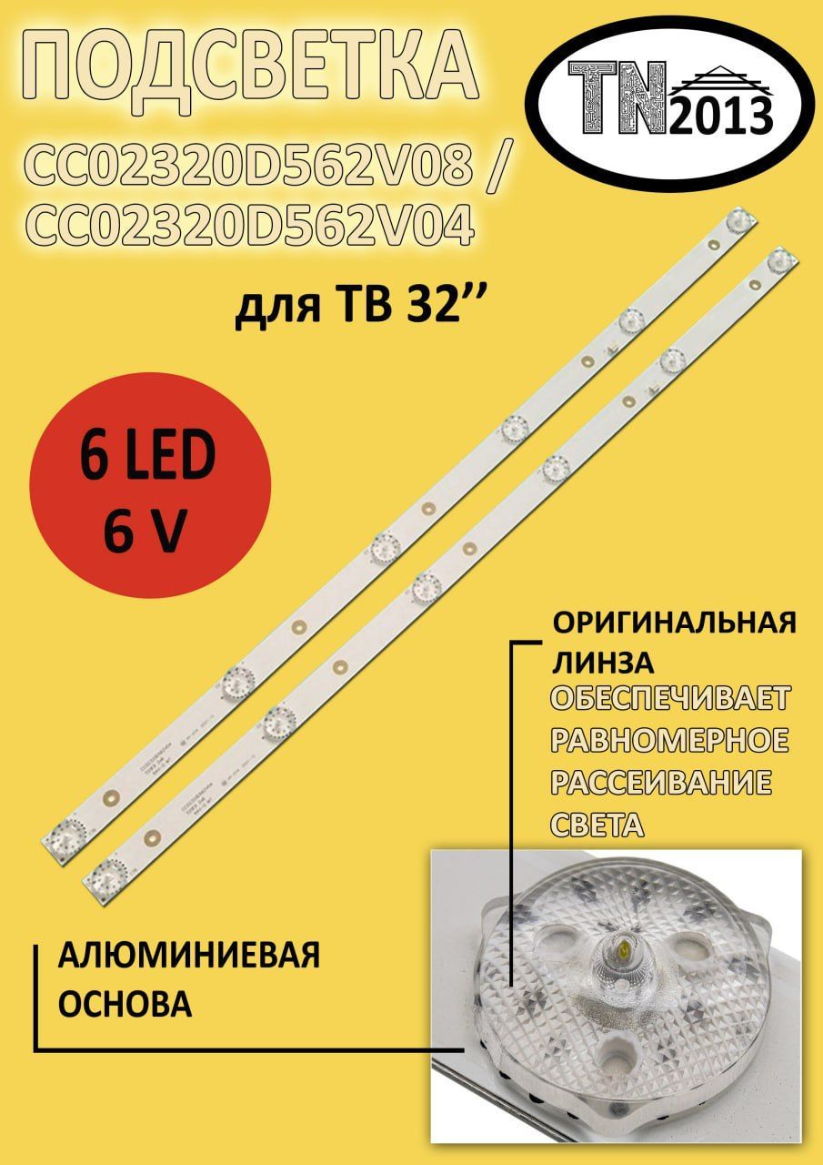 0325ПодсветкаCC02320D562V08/CC02320D562V04Akira32LED01T2M32LED06T2WLE-32ZTH07