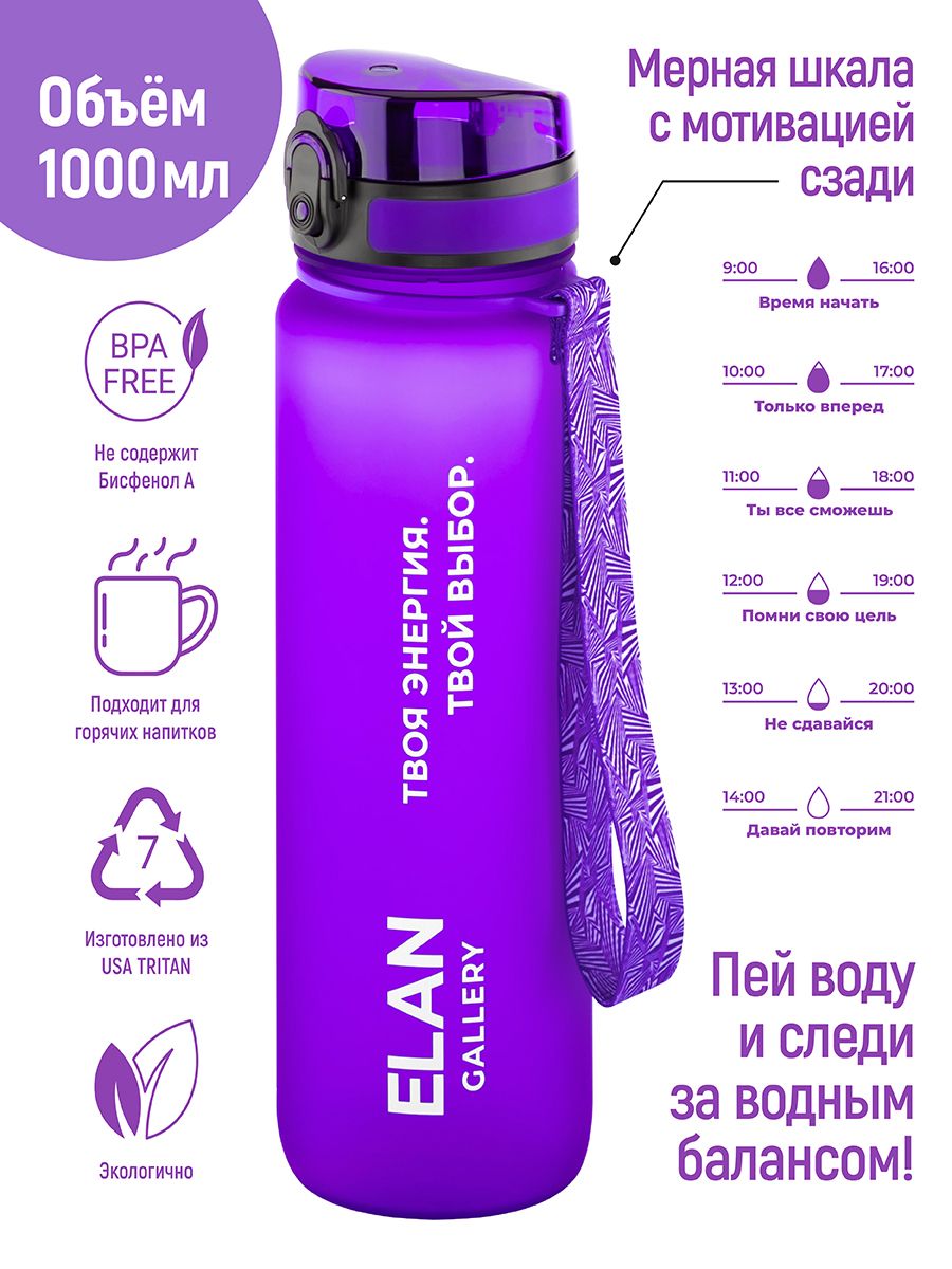 ElanGalleryСпортивнаябутылка,1000мл