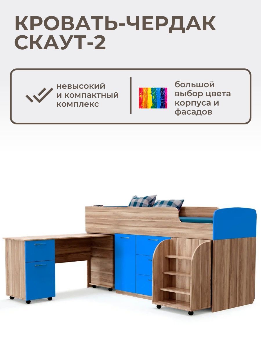 Детская Кровать Скаут Купить