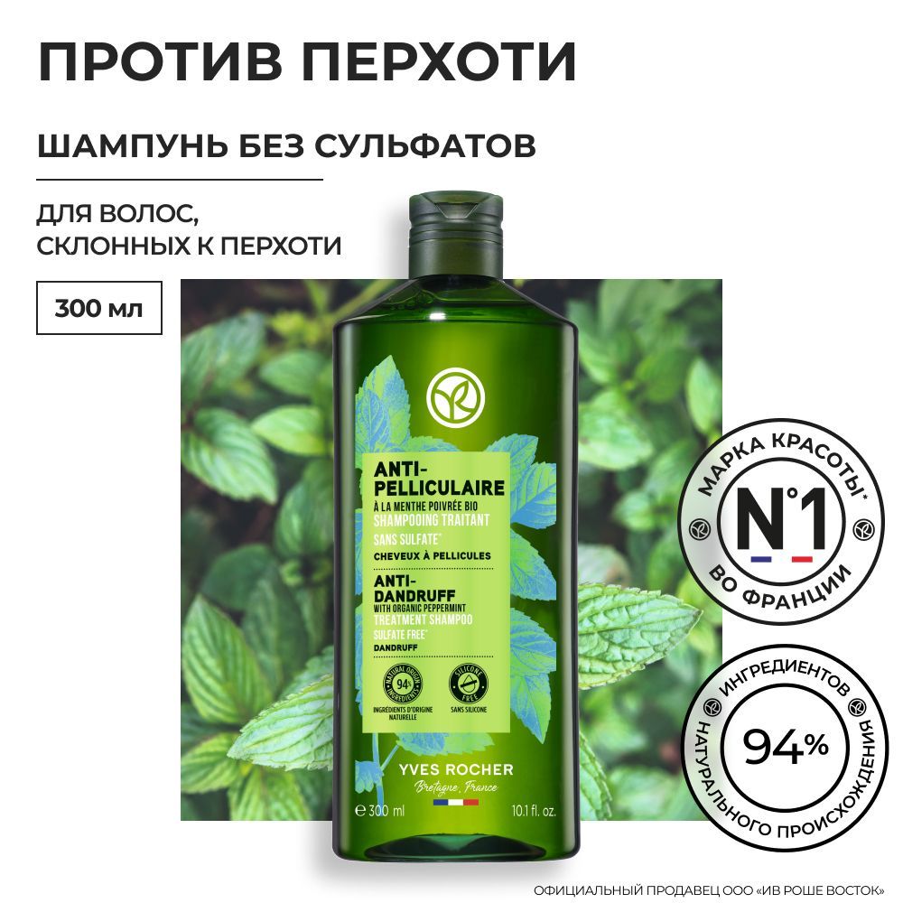 Yves Rocher Шампунь...