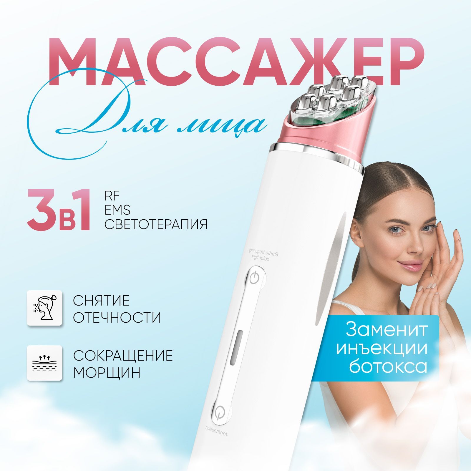 Микротоковый массажер для лица / RF лифтинг аппарат от морщин