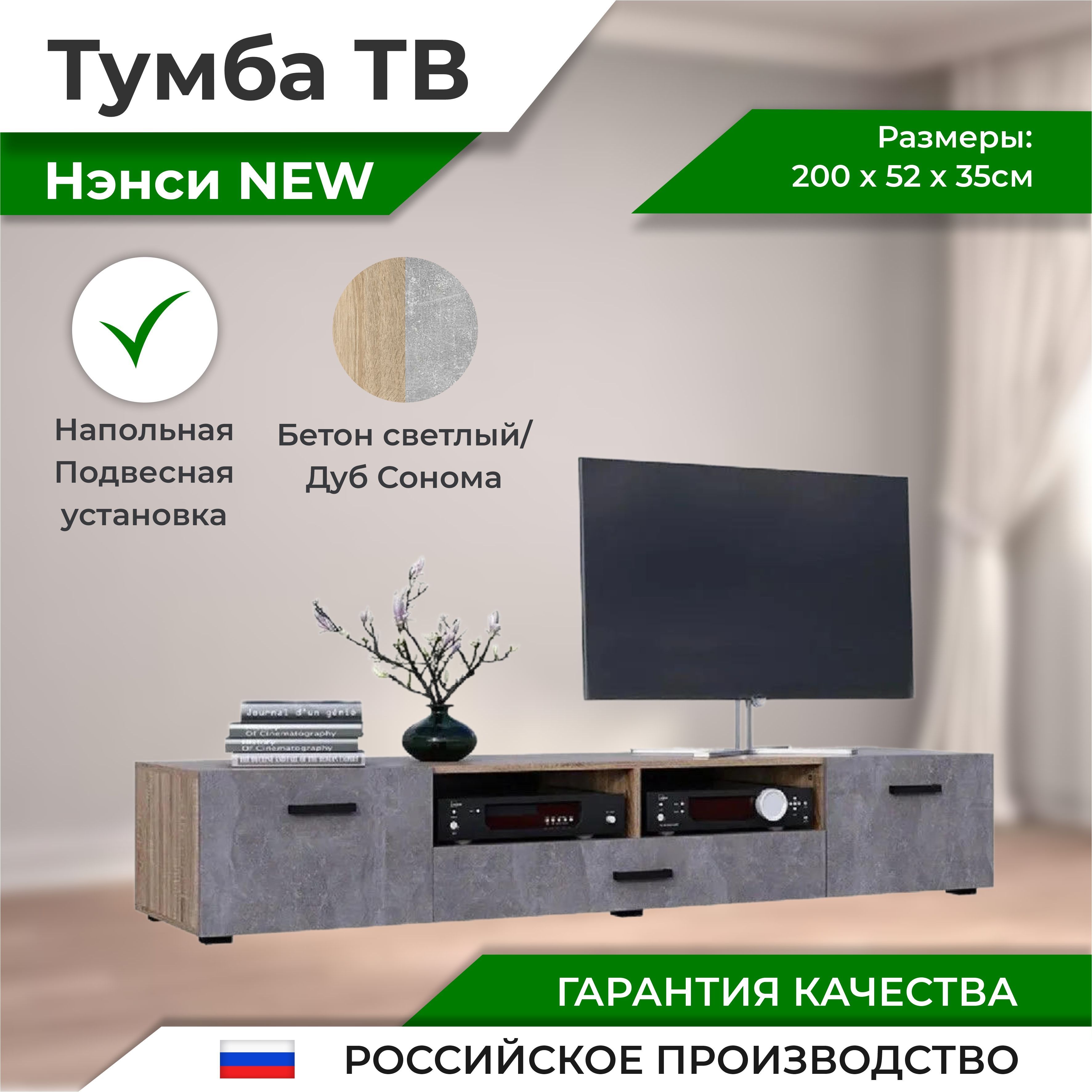 Тумба тв нэнси new